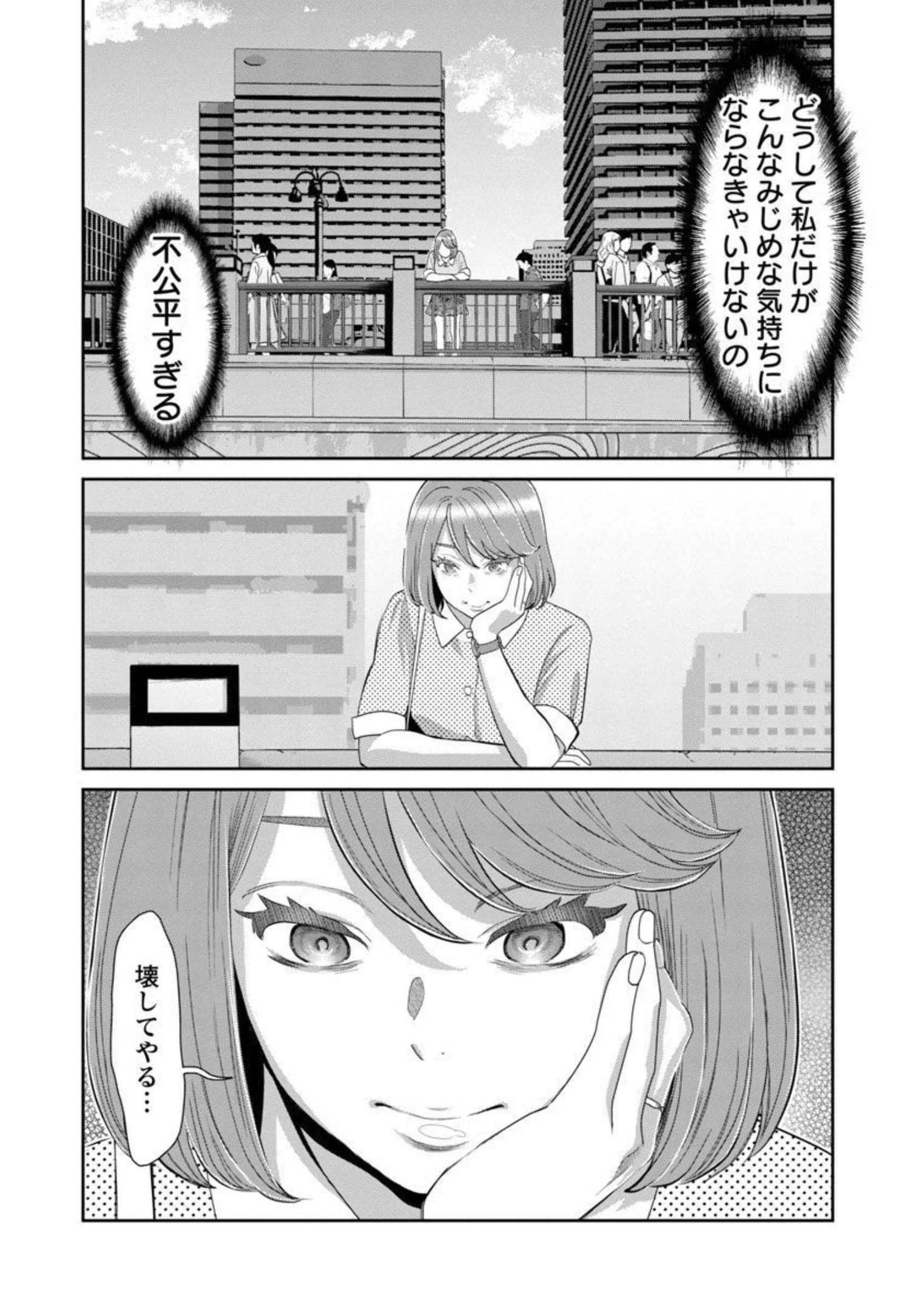 My Absolute Youthfulness in Summer - Chapter 17 - Page 17