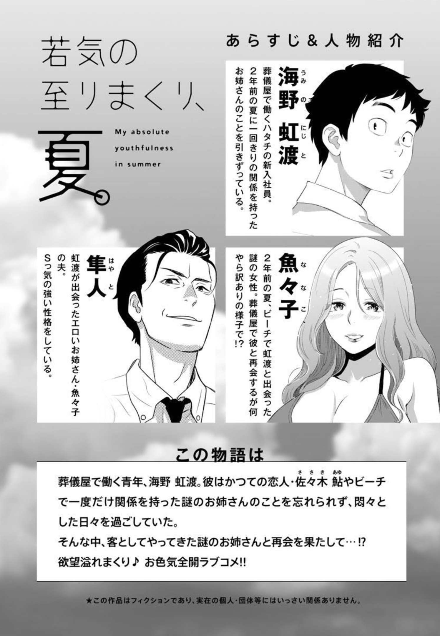 My Absolute Youthfulness in Summer - Chapter 17 - Page 2