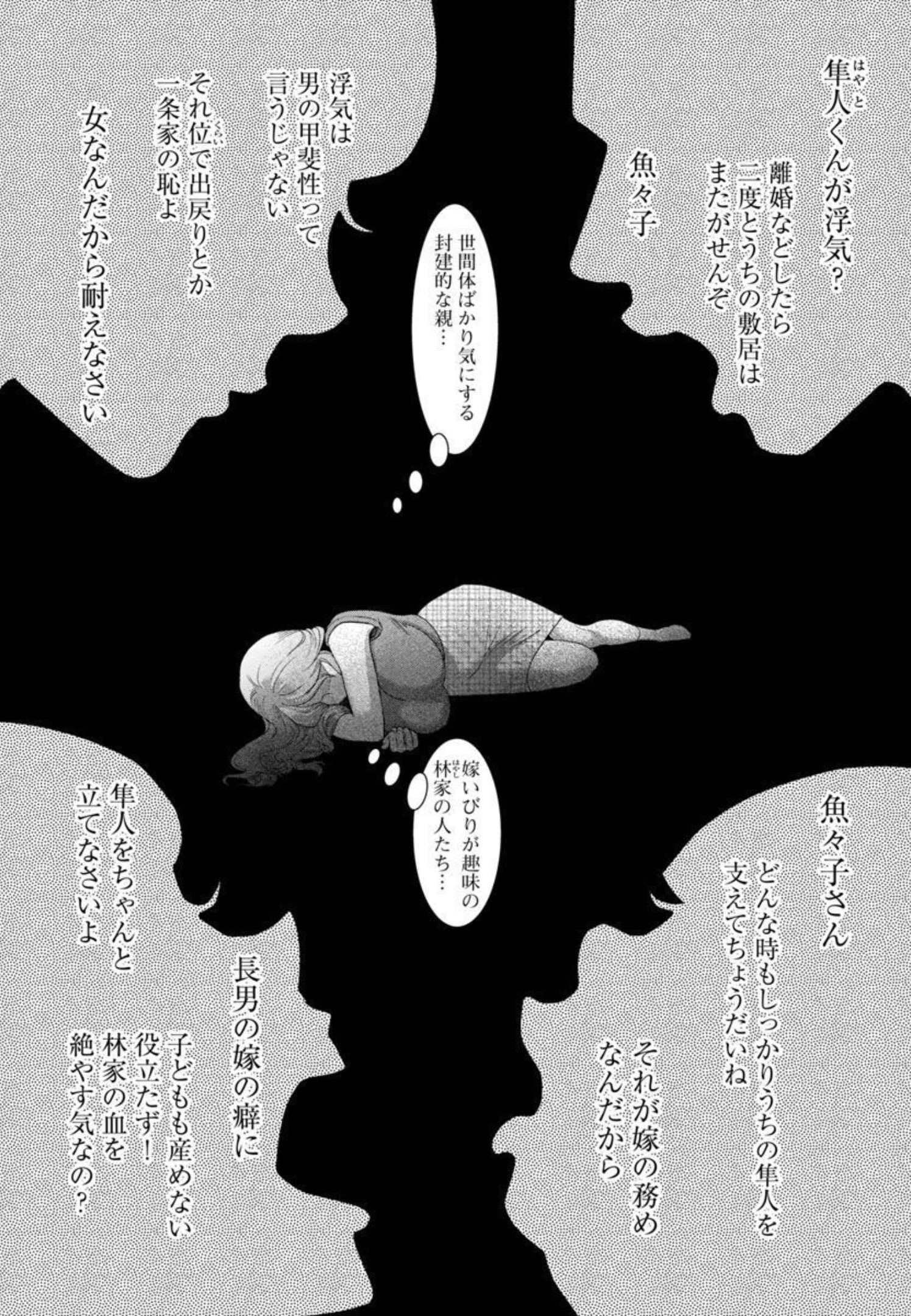 My Absolute Youthfulness in Summer - Chapter 17 - Page 20