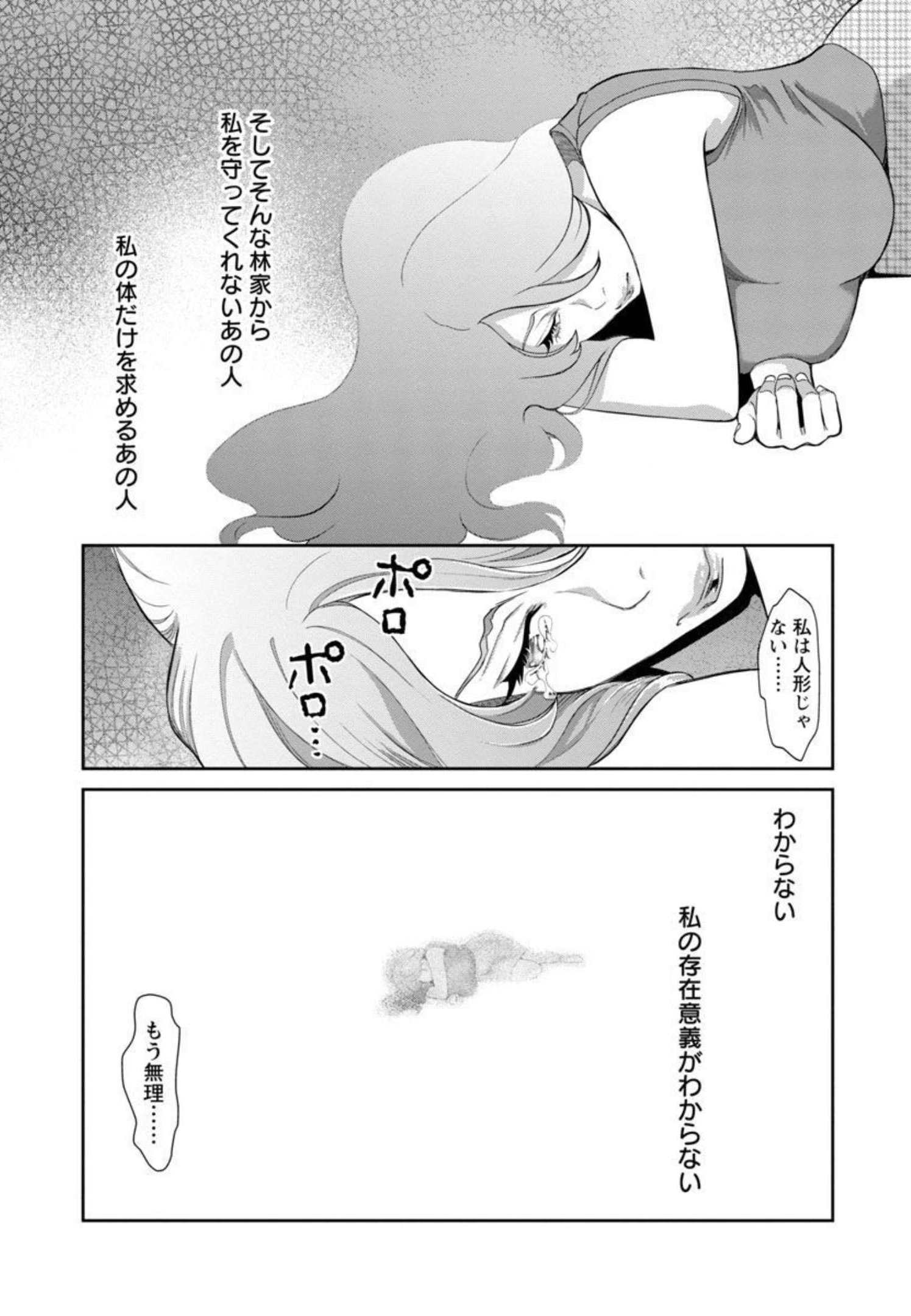 My Absolute Youthfulness in Summer - Chapter 17 - Page 21