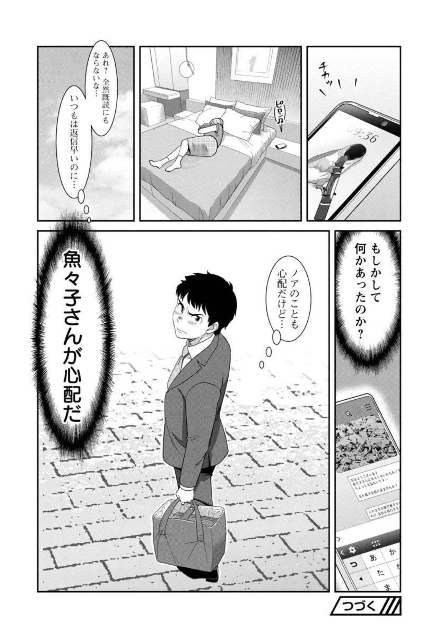 My Absolute Youthfulness in Summer - Chapter 17 - Page 22