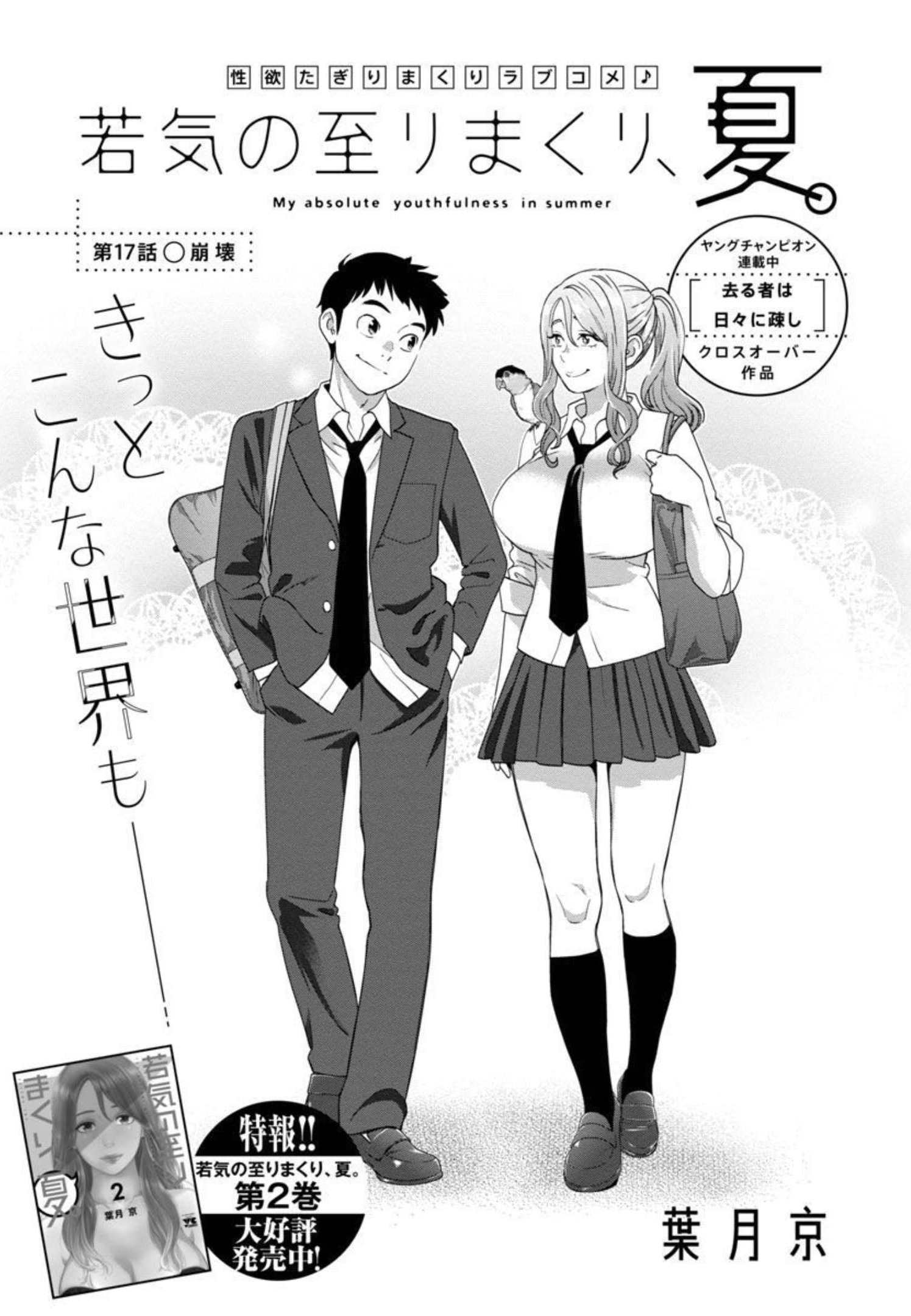 My Absolute Youthfulness in Summer - Chapter 17 - Page 3