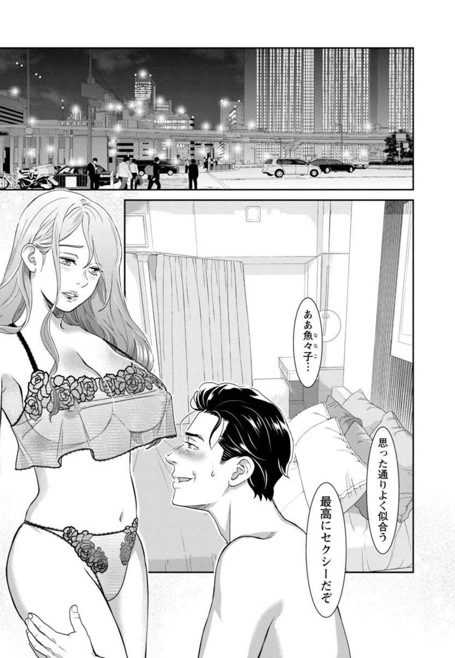 My Absolute Youthfulness in Summer - Chapter 17 - Page 4