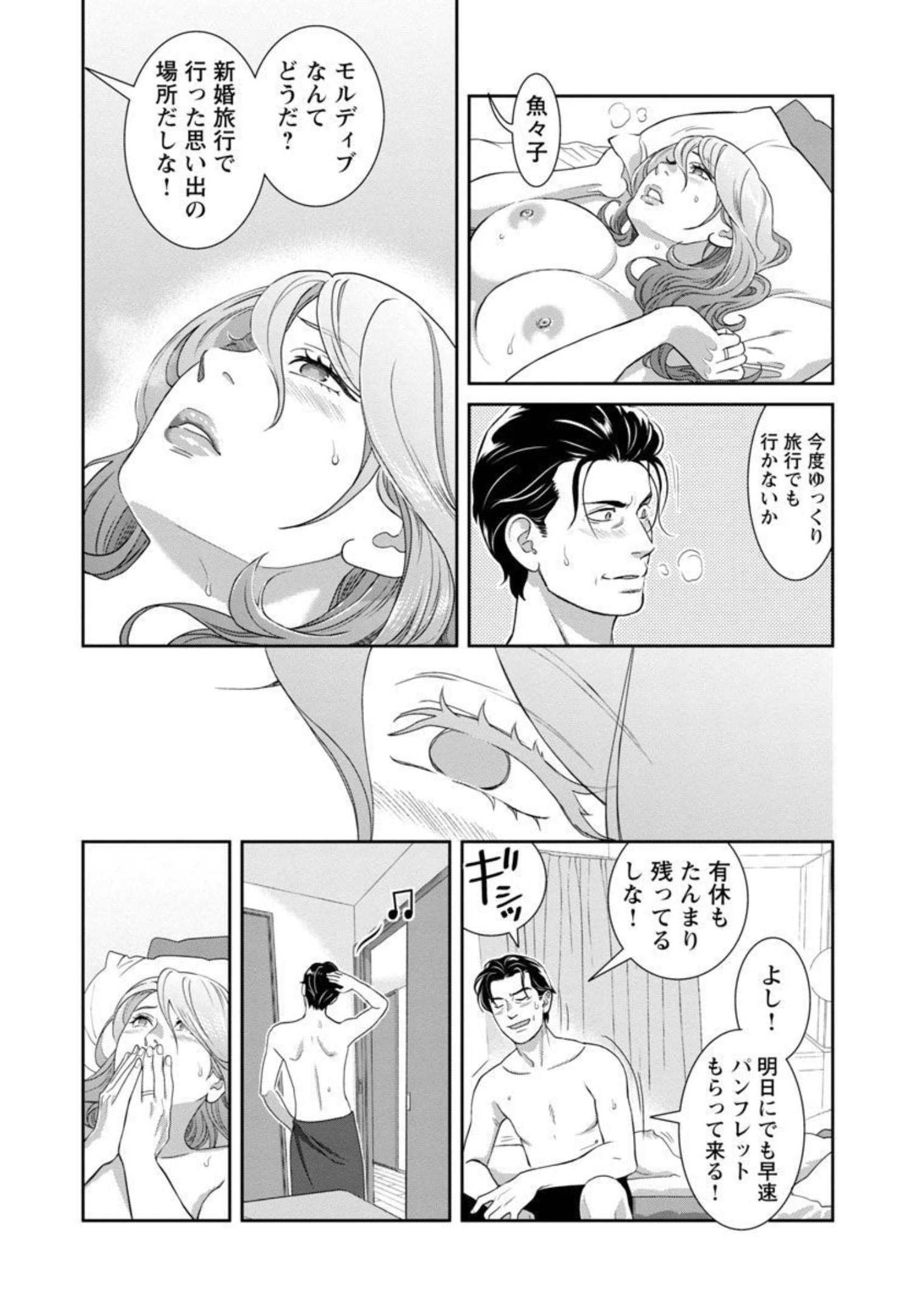 My Absolute Youthfulness in Summer - Chapter 17 - Page 7