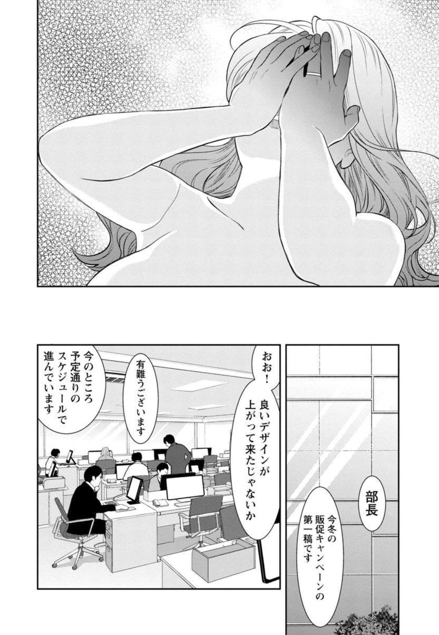 My Absolute Youthfulness in Summer - Chapter 17 - Page 8