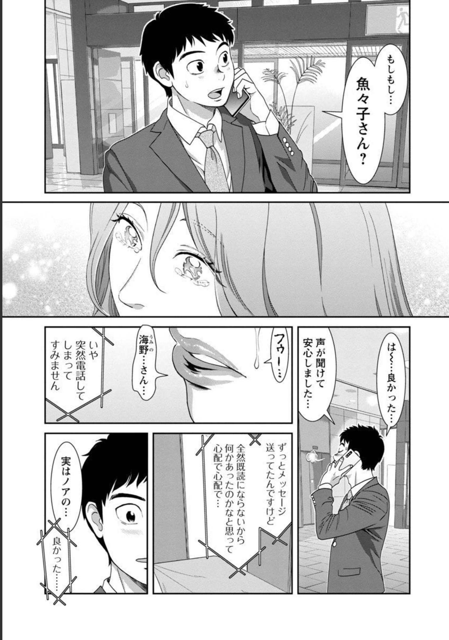 My Absolute Youthfulness in Summer - Chapter 18 - Page 12