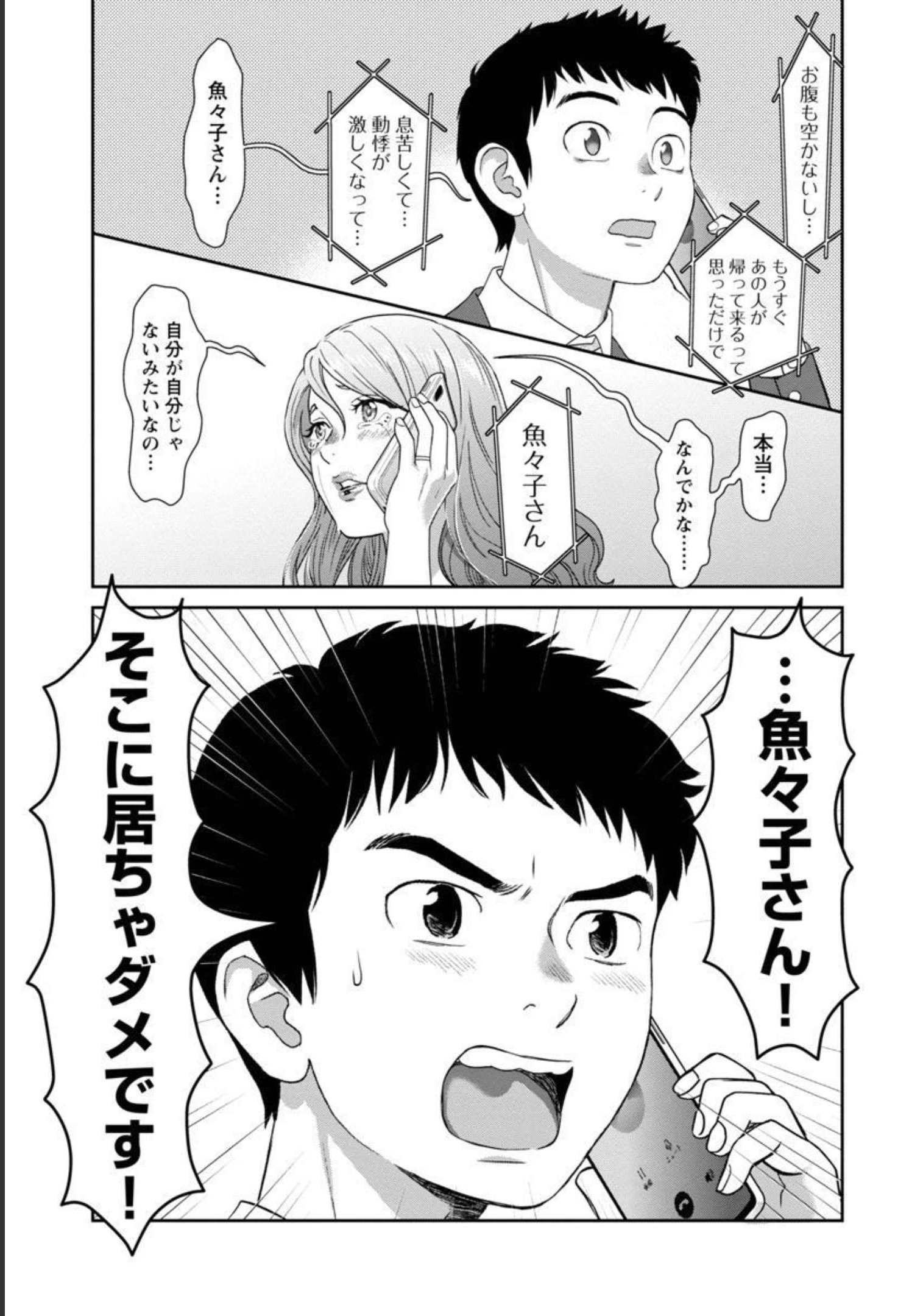 My Absolute Youthfulness in Summer - Chapter 18 - Page 14