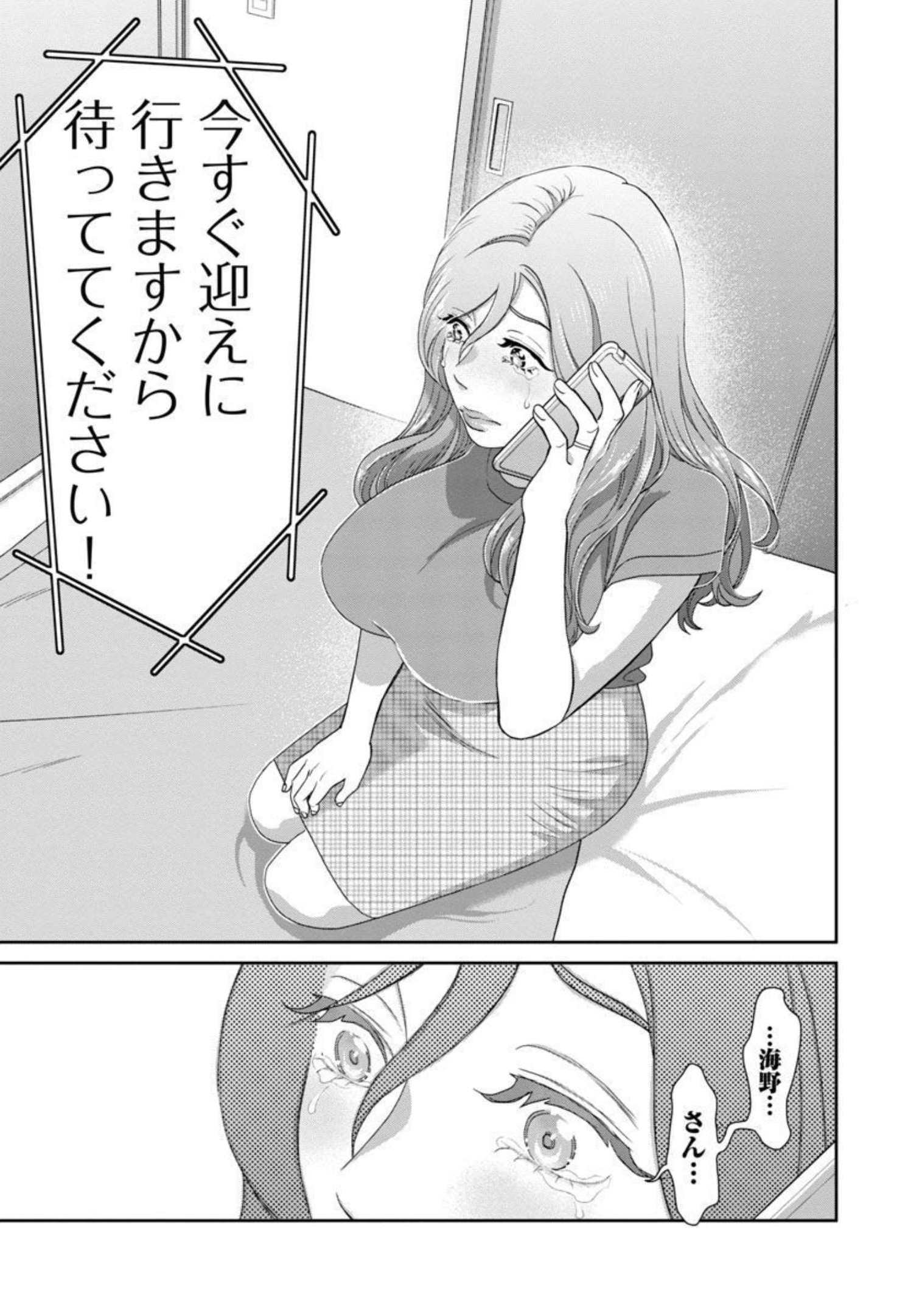 My Absolute Youthfulness in Summer - Chapter 18 - Page 15