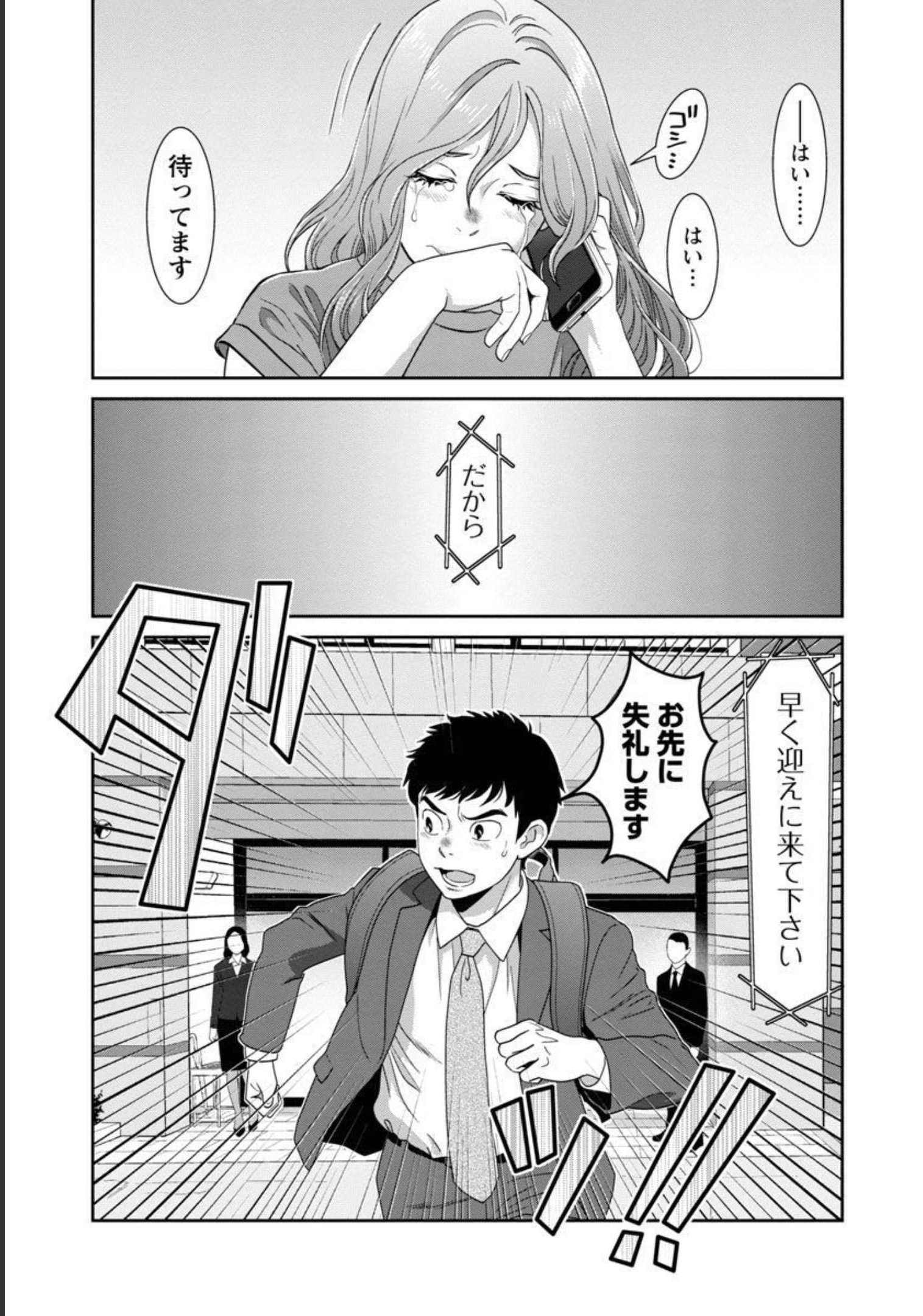 My Absolute Youthfulness in Summer - Chapter 18 - Page 16