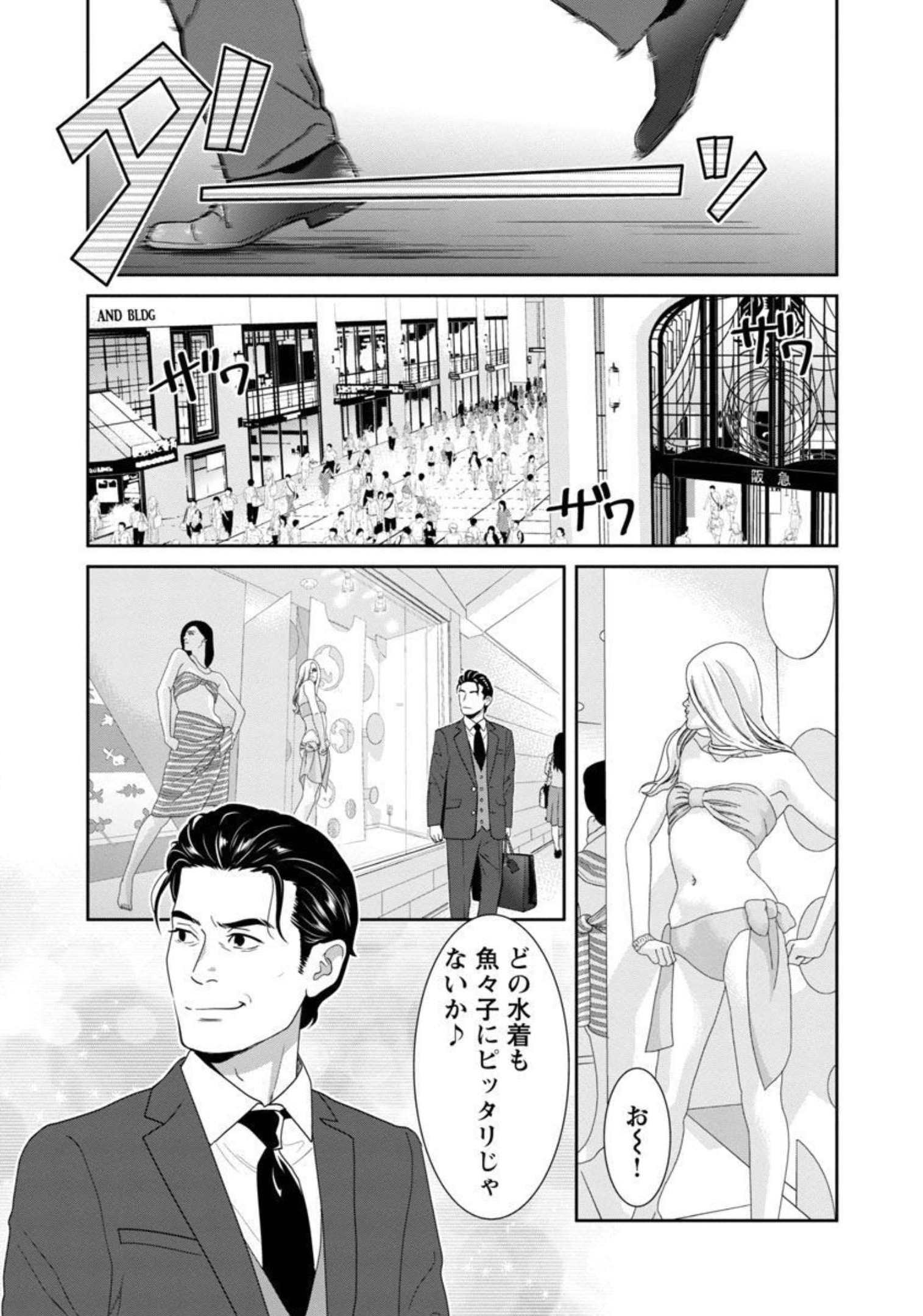 My Absolute Youthfulness in Summer - Chapter 18 - Page 17