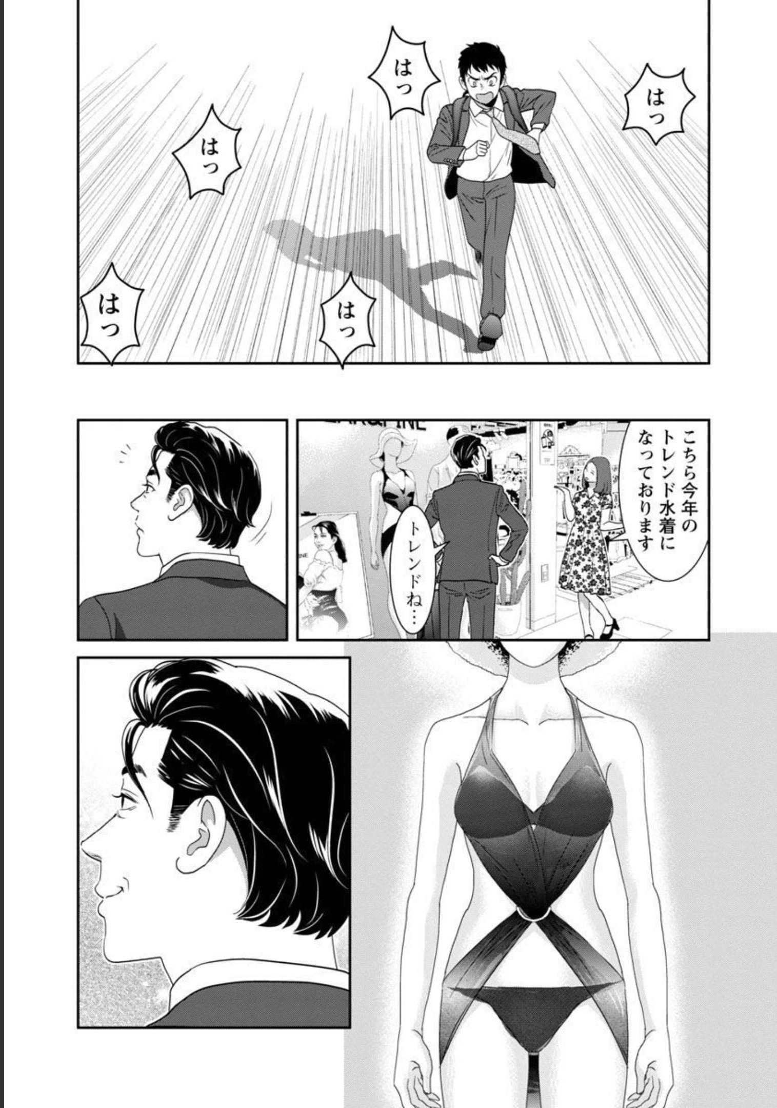 My Absolute Youthfulness in Summer - Chapter 18 - Page 18