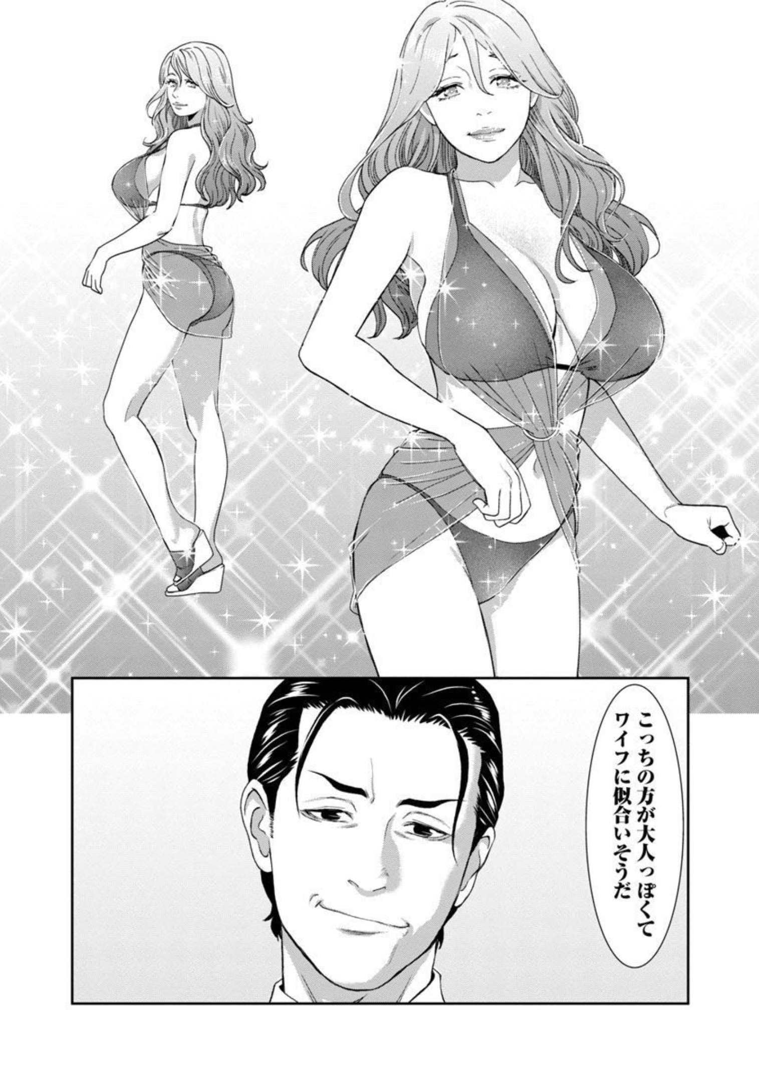 My Absolute Youthfulness in Summer - Chapter 18 - Page 19