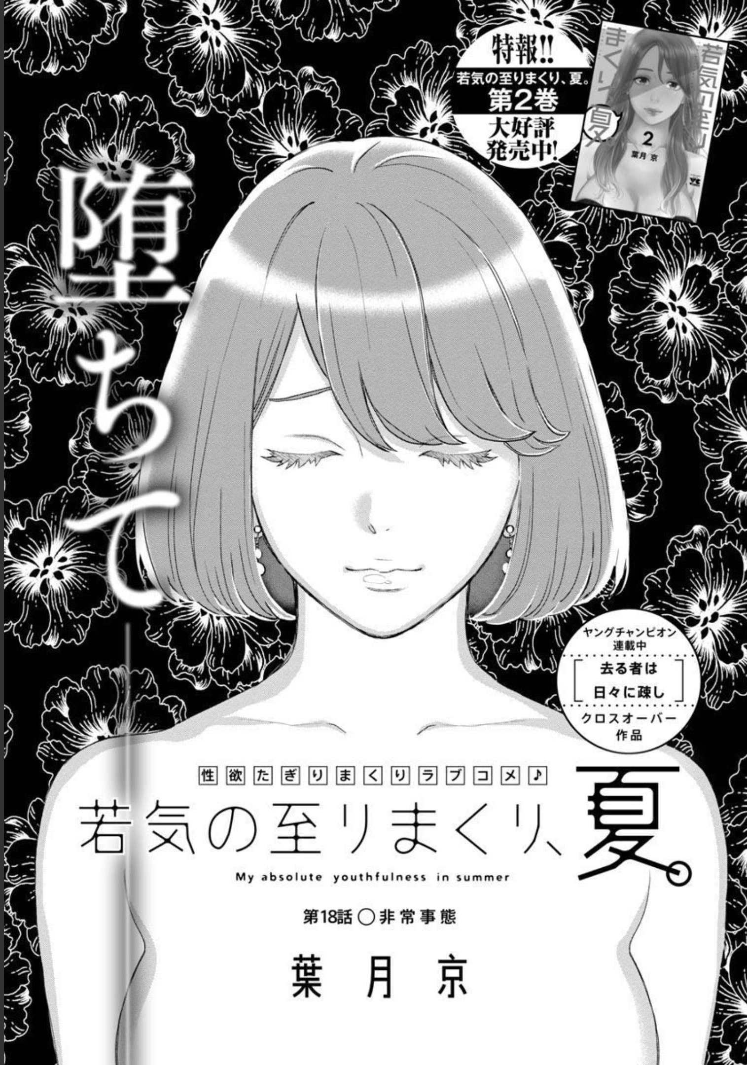 My Absolute Youthfulness in Summer - Chapter 18 - Page 2