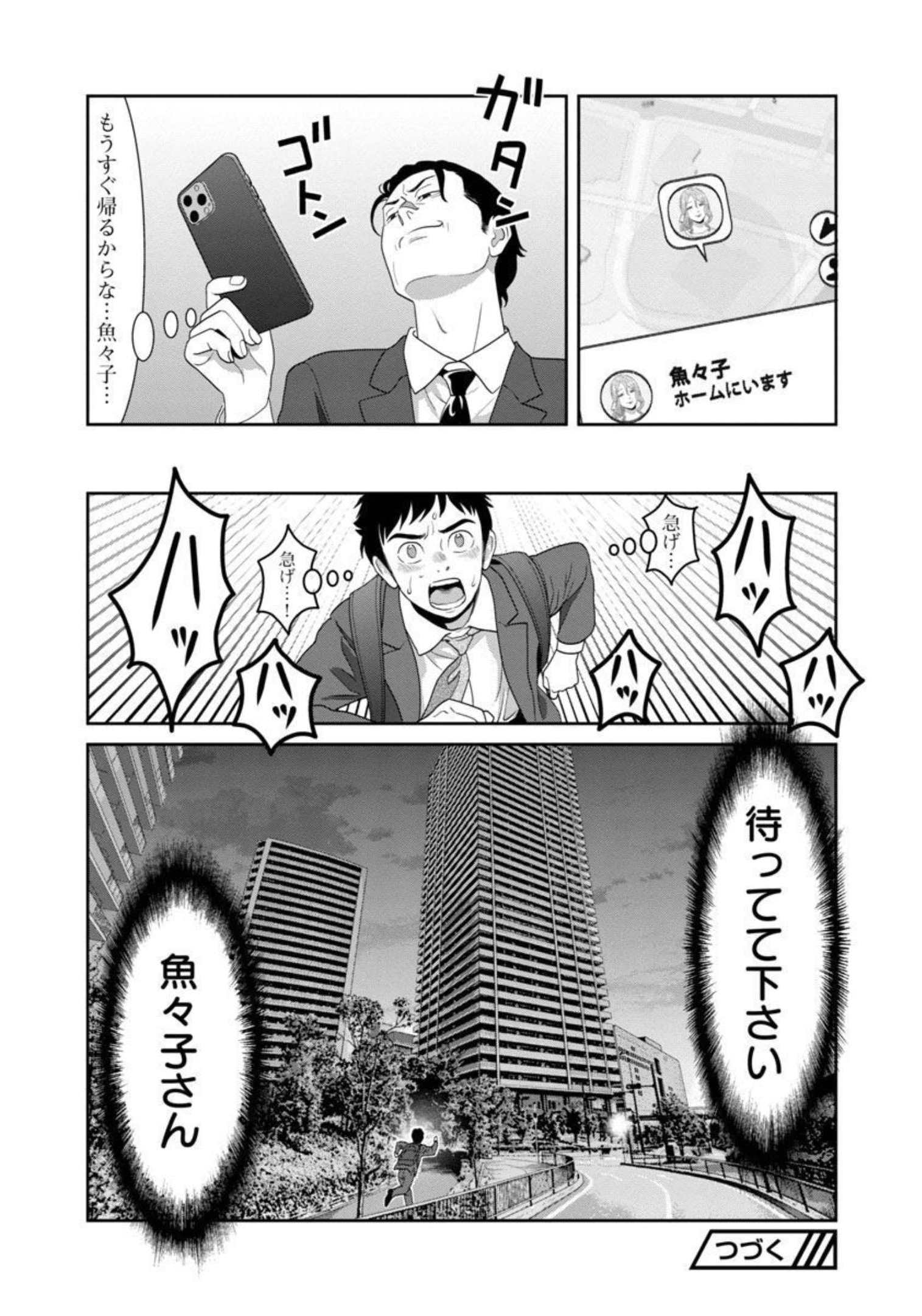 My Absolute Youthfulness in Summer - Chapter 18 - Page 21