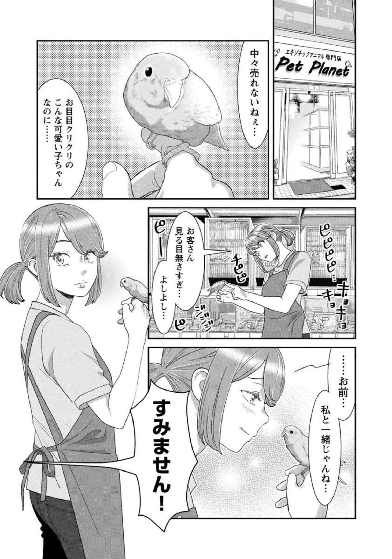 My Absolute Youthfulness in Summer - Chapter 18 - Page 3