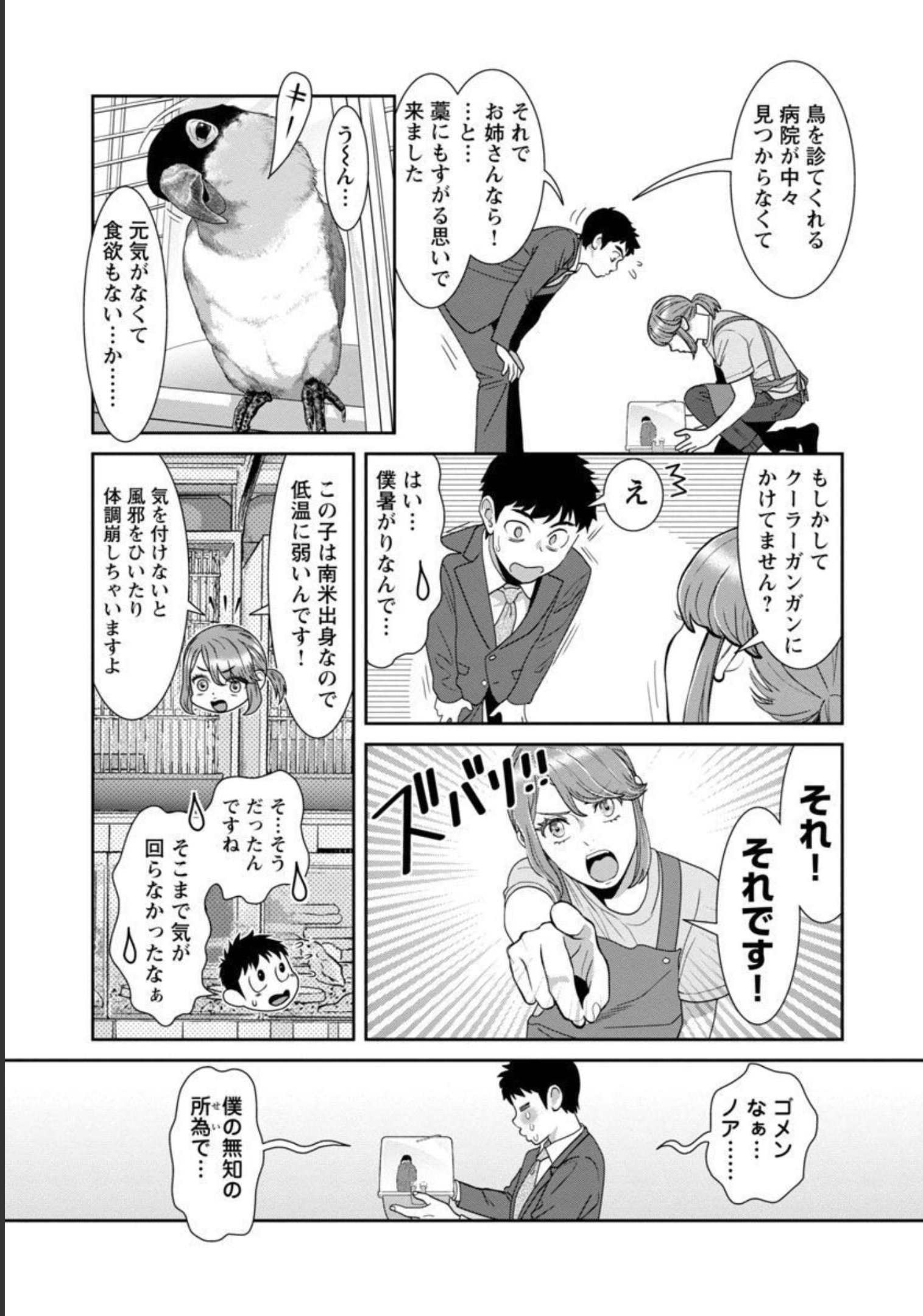 My Absolute Youthfulness in Summer - Chapter 18 - Page 4