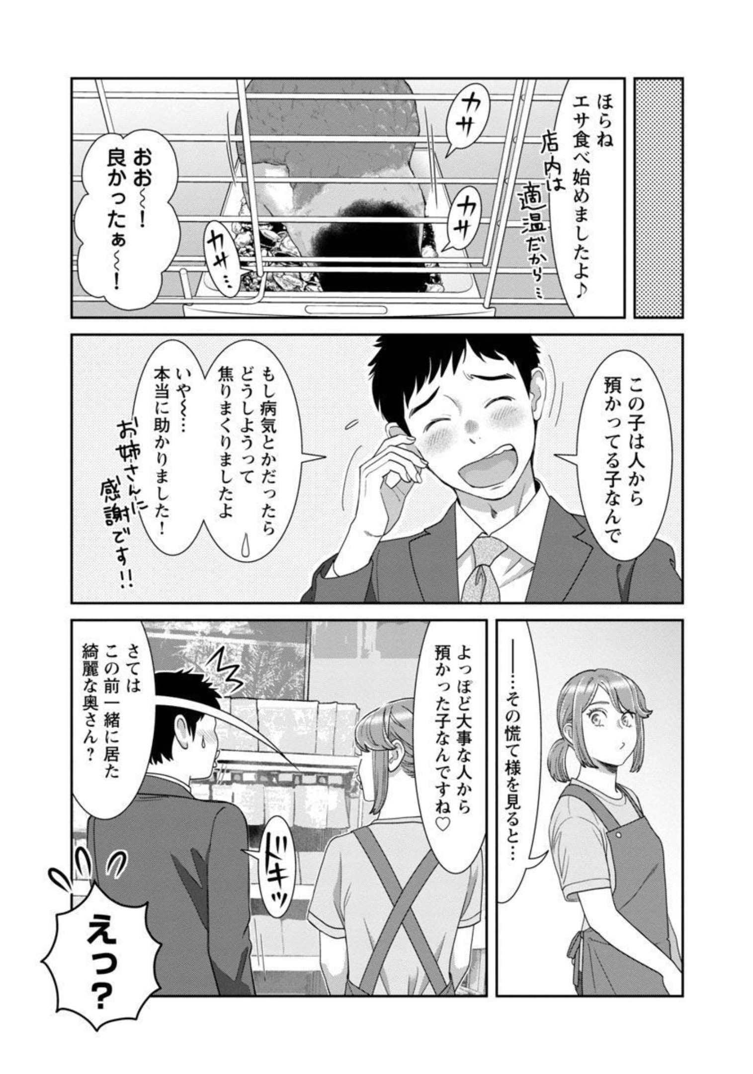 My Absolute Youthfulness in Summer - Chapter 18 - Page 5