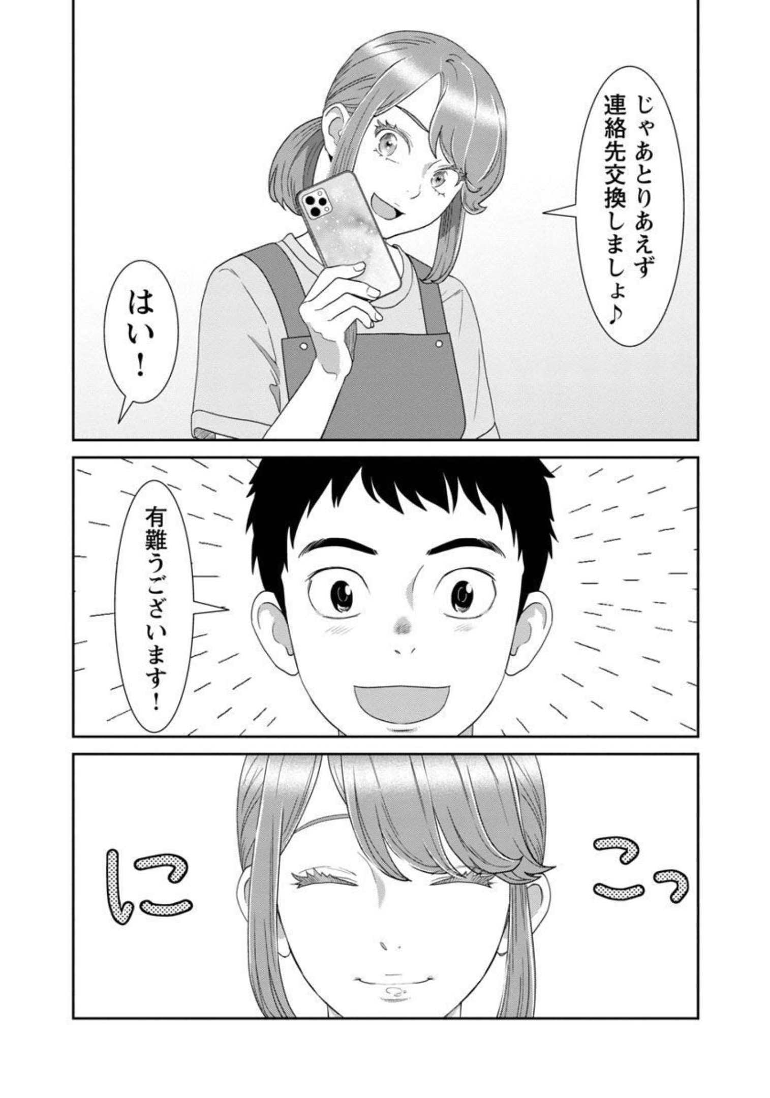 My Absolute Youthfulness in Summer - Chapter 18 - Page 7