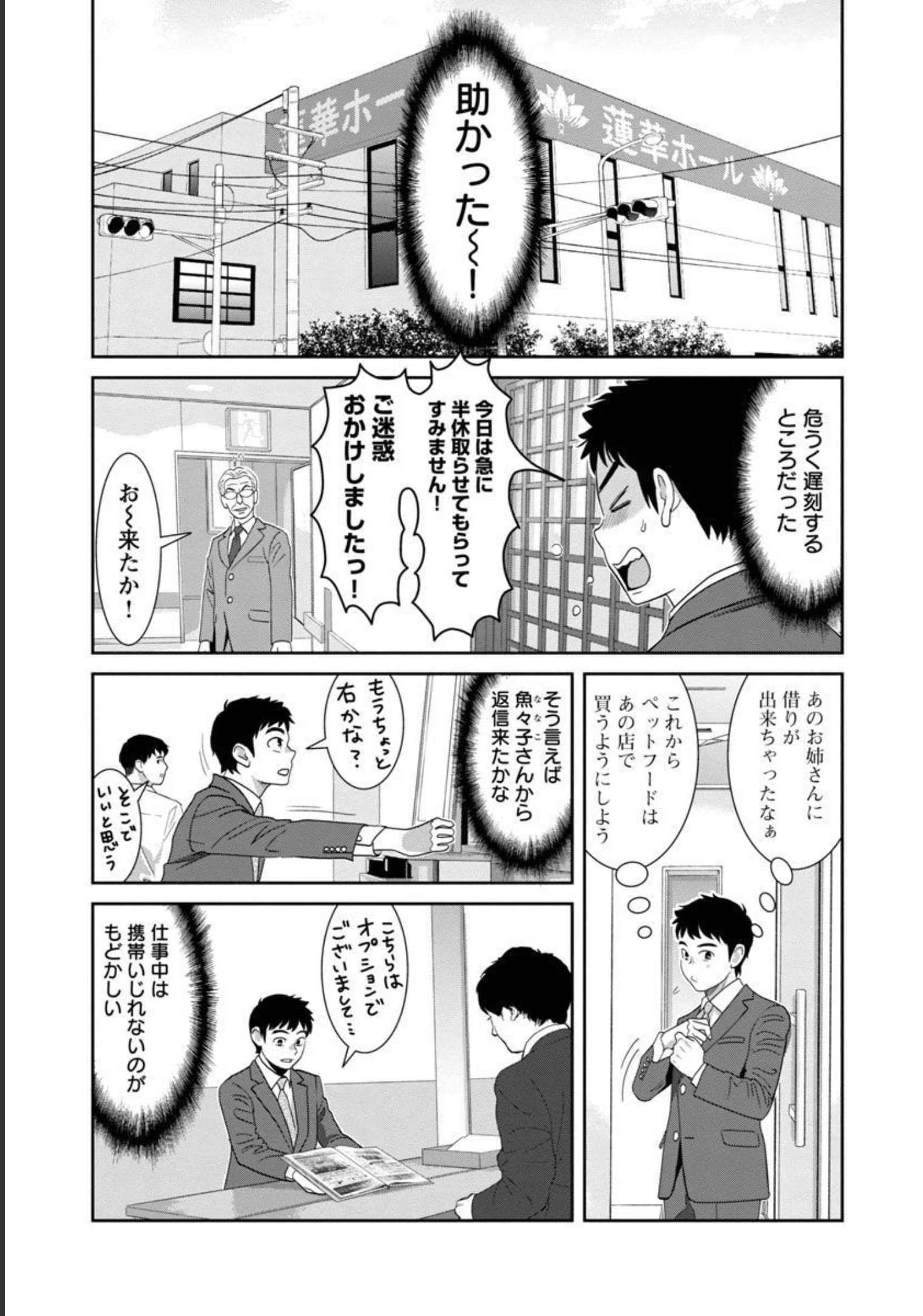 My Absolute Youthfulness in Summer - Chapter 18 - Page 8