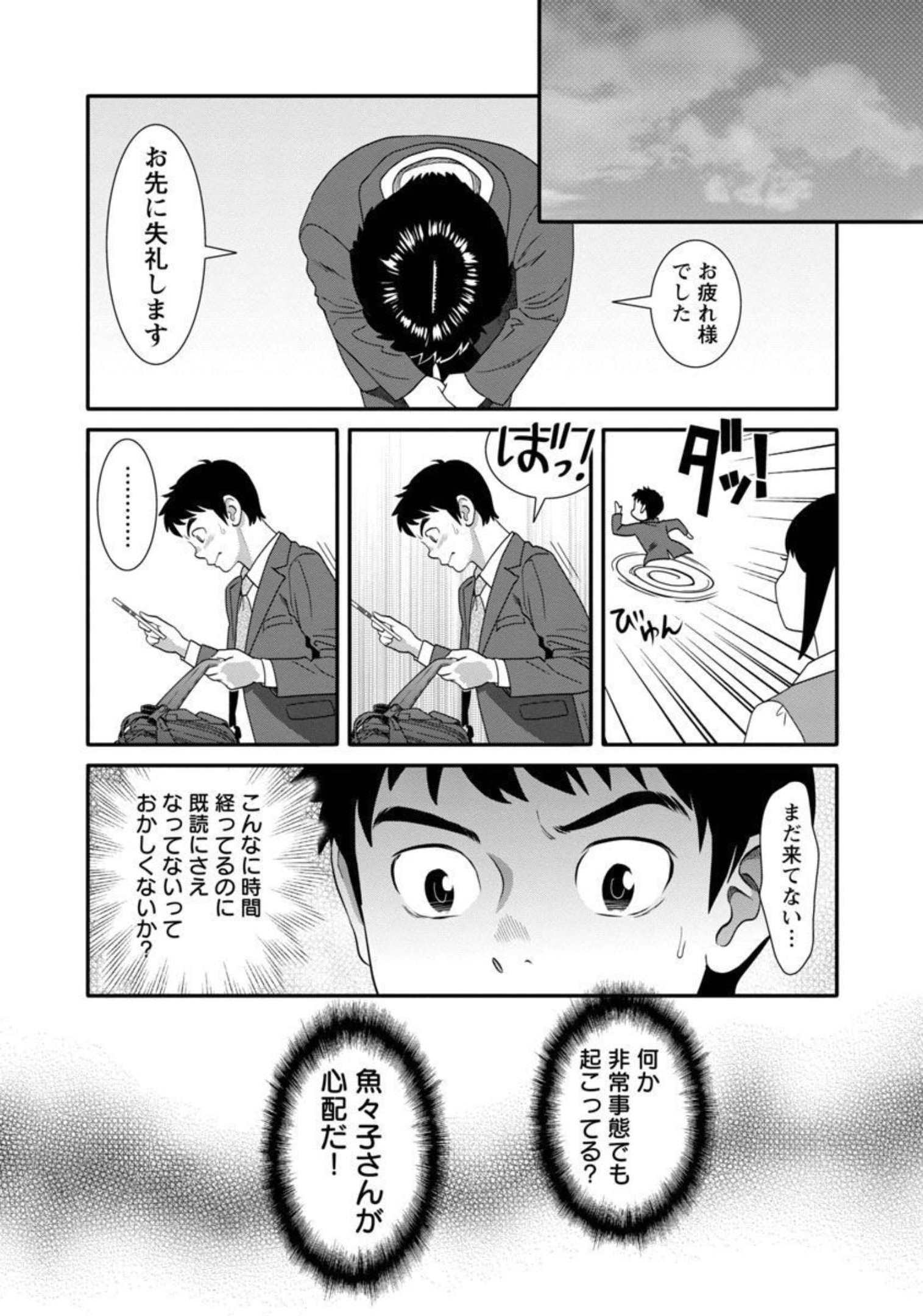 My Absolute Youthfulness in Summer - Chapter 18 - Page 9