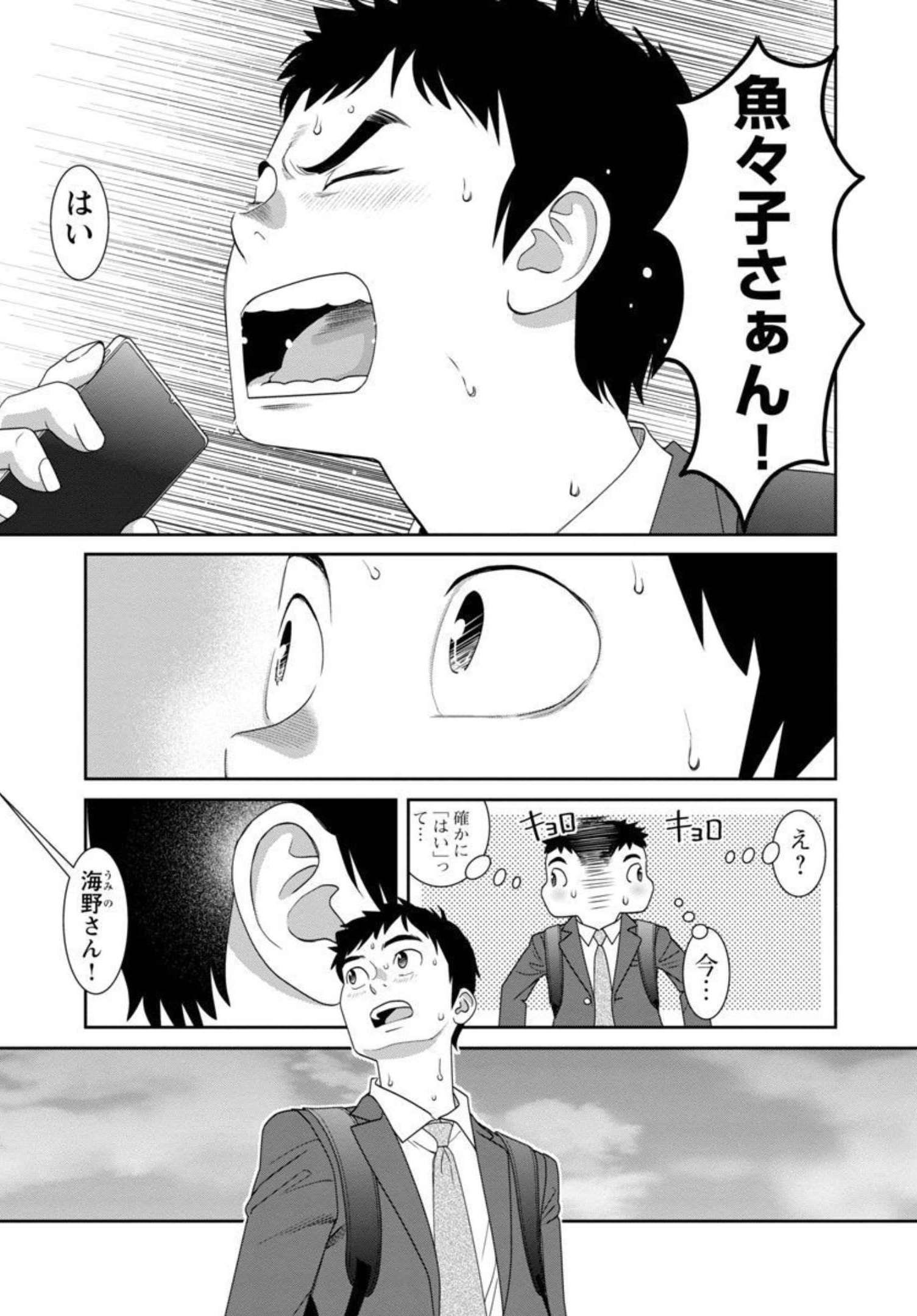 My Absolute Youthfulness in Summer - Chapter 19 - Page 10