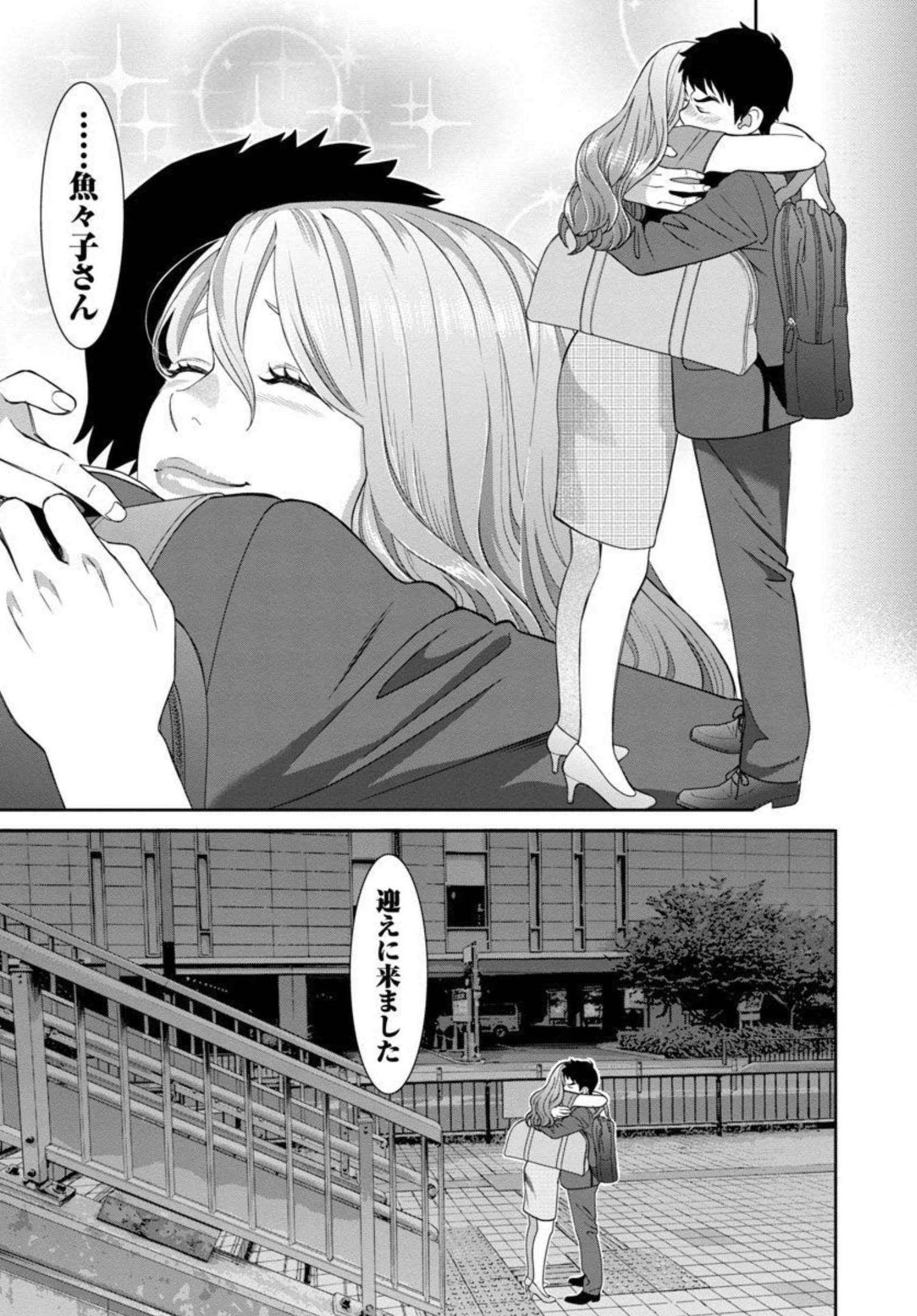 My Absolute Youthfulness in Summer - Chapter 19 - Page 16