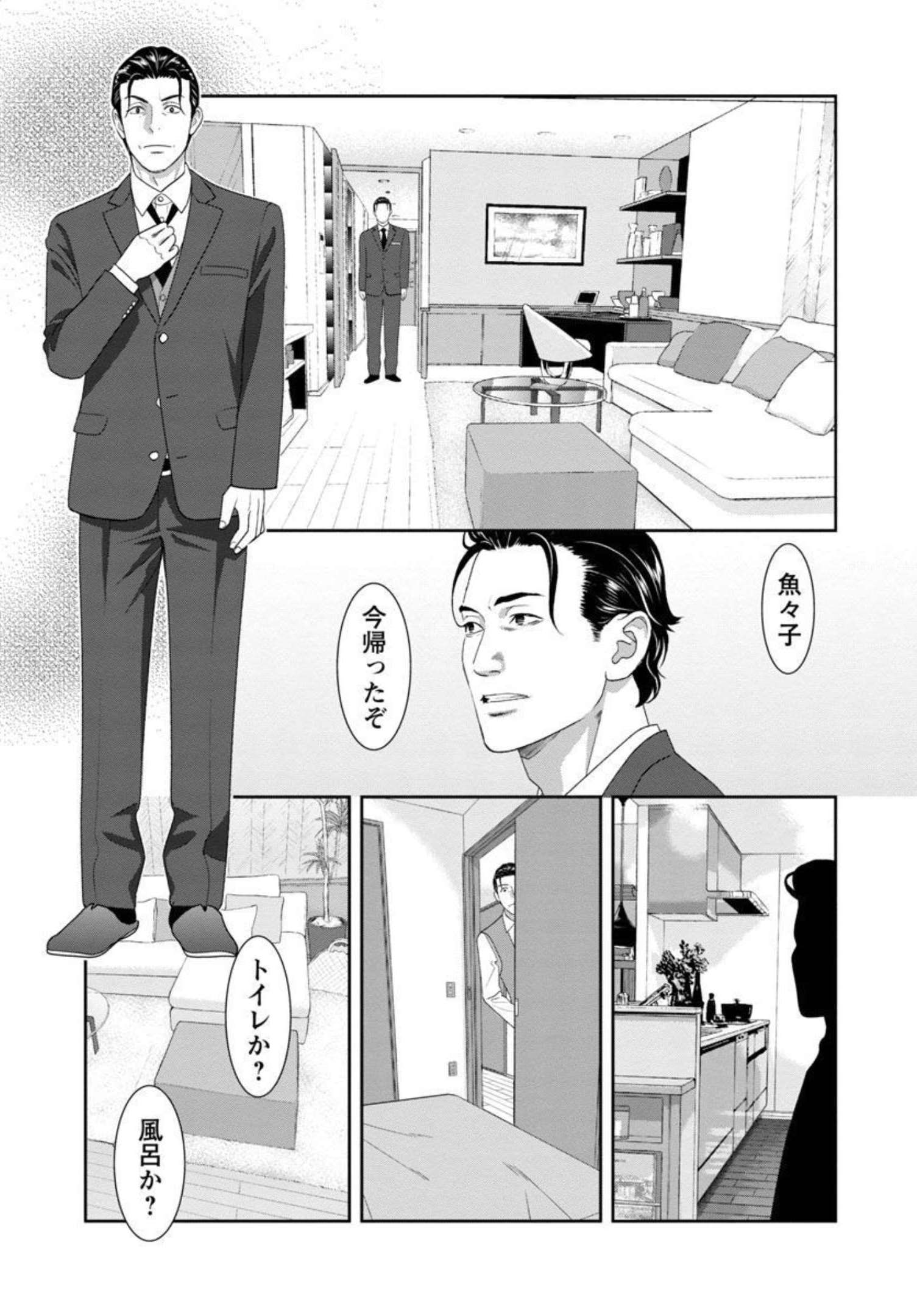 My Absolute Youthfulness in Summer - Chapter 19 - Page 18