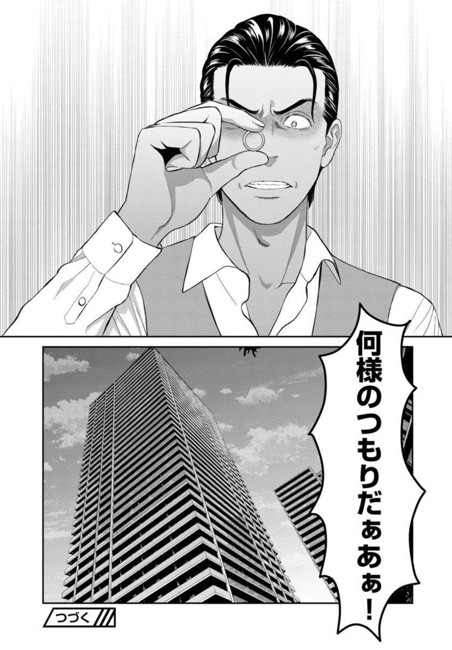 My Absolute Youthfulness in Summer - Chapter 19 - Page 21