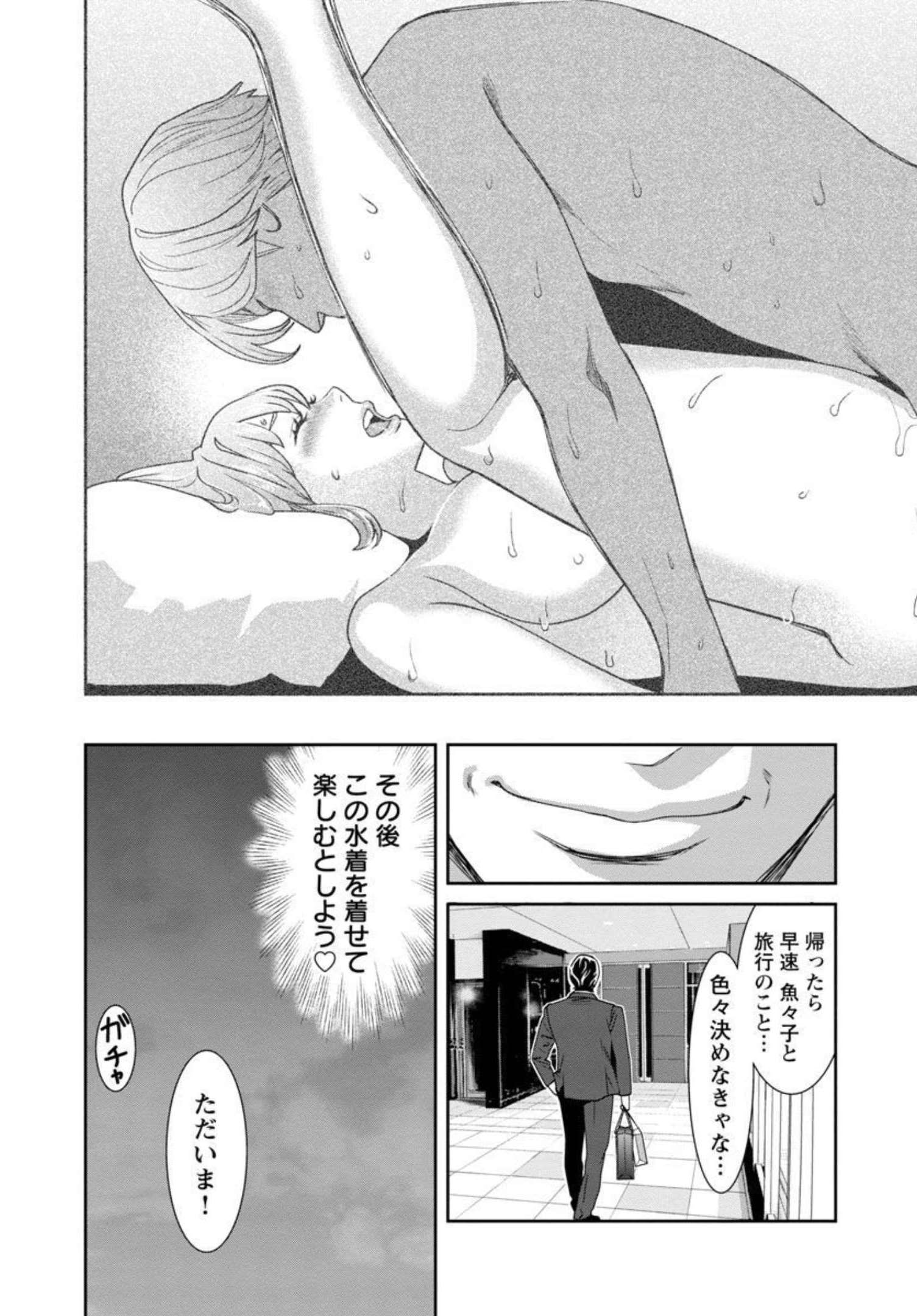 My Absolute Youthfulness in Summer - Chapter 19 - Page 8