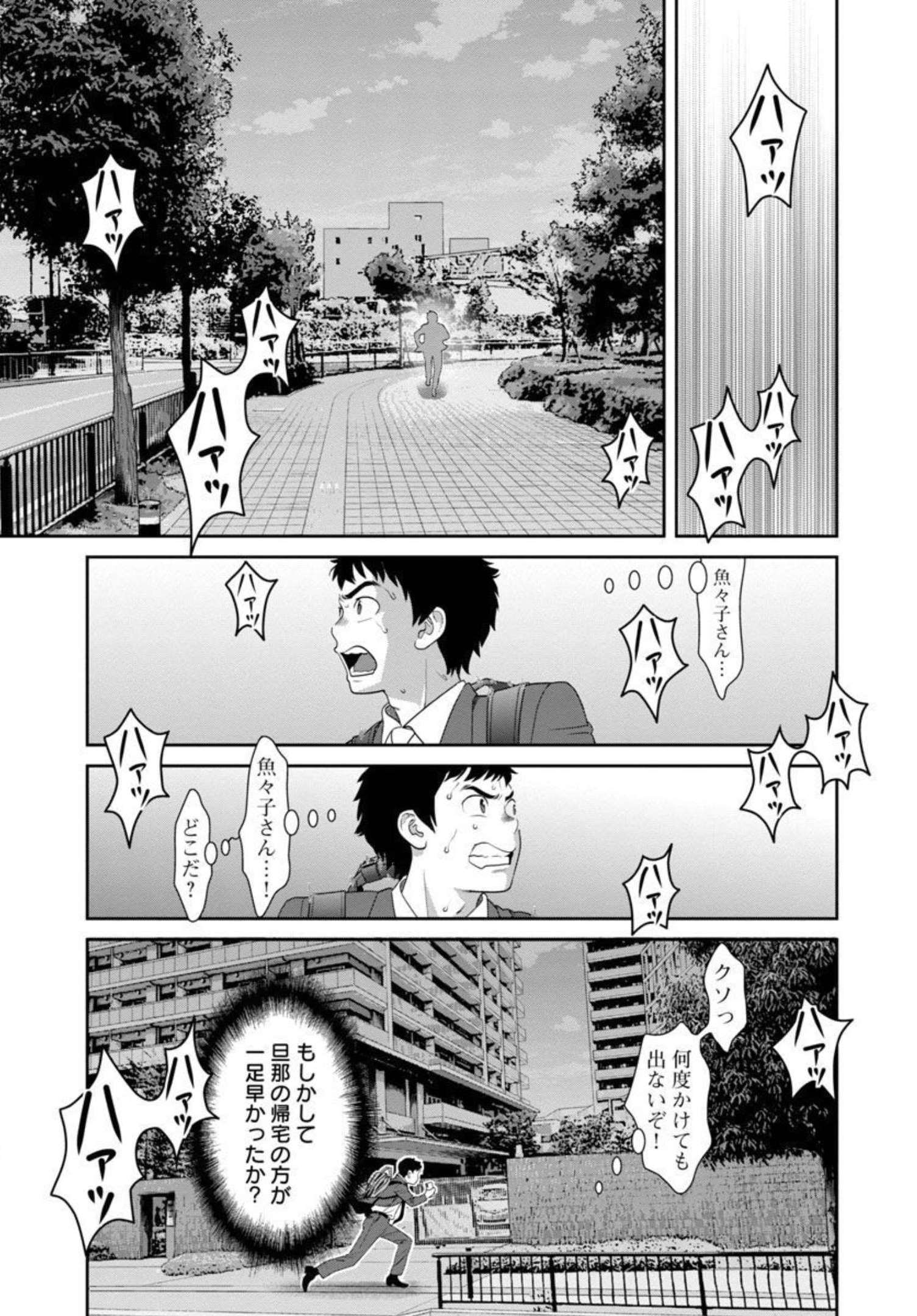 My Absolute Youthfulness in Summer - Chapter 19 - Page 9