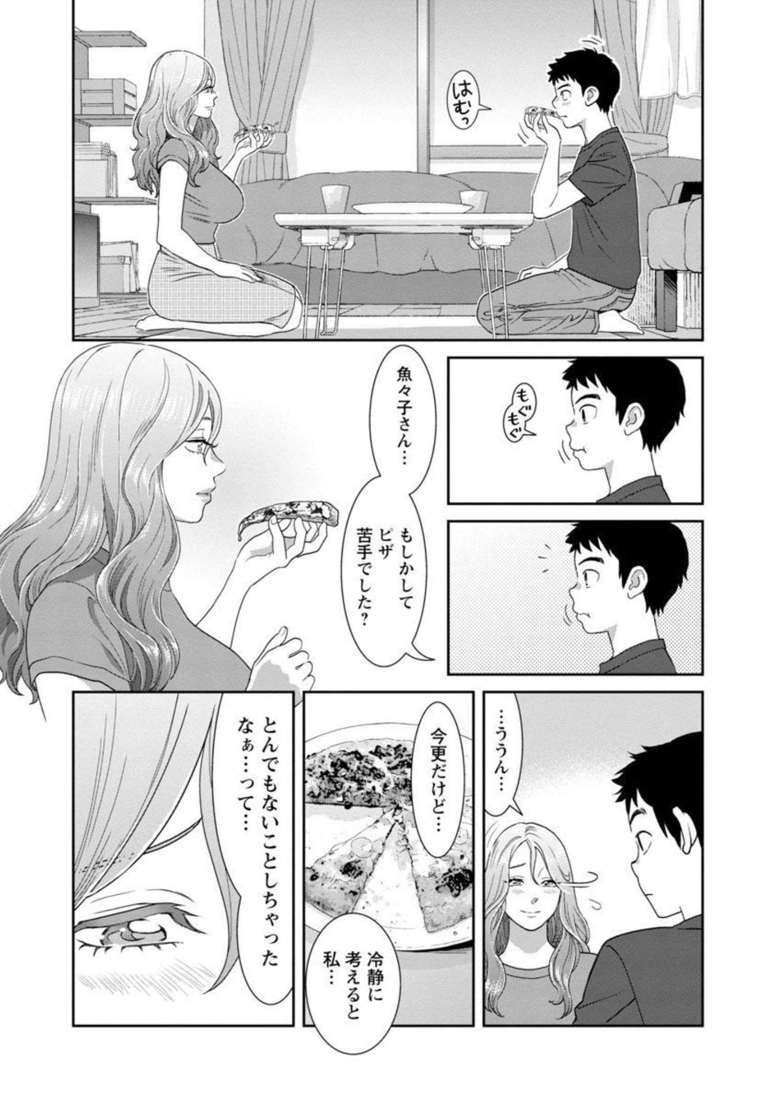 My Absolute Youthfulness in Summer - Chapter 20 - Page 10