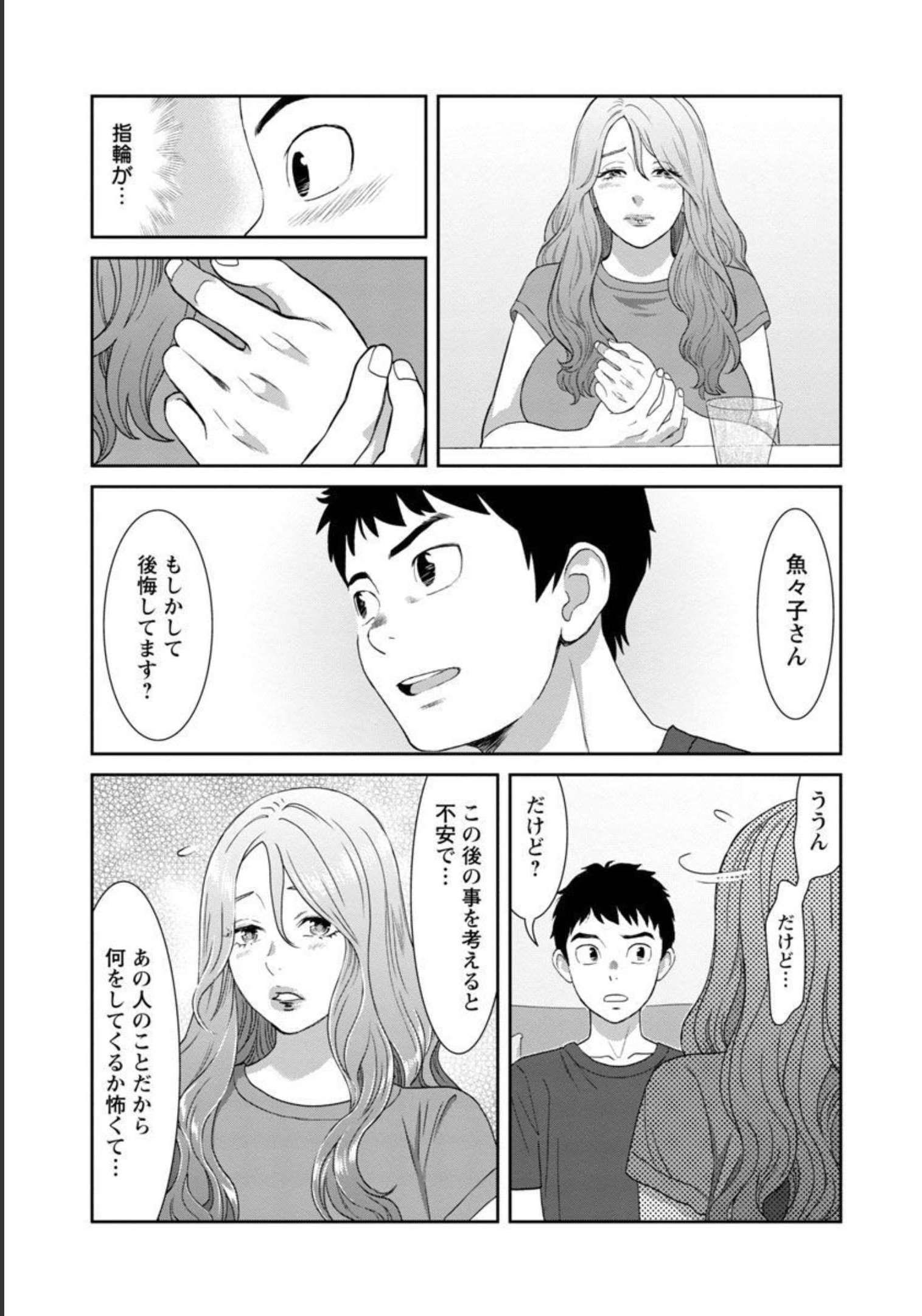 My Absolute Youthfulness in Summer - Chapter 20 - Page 11