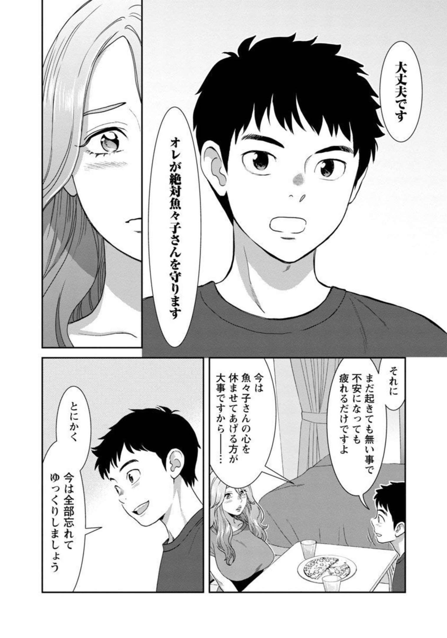 My Absolute Youthfulness in Summer - Chapter 20 - Page 12