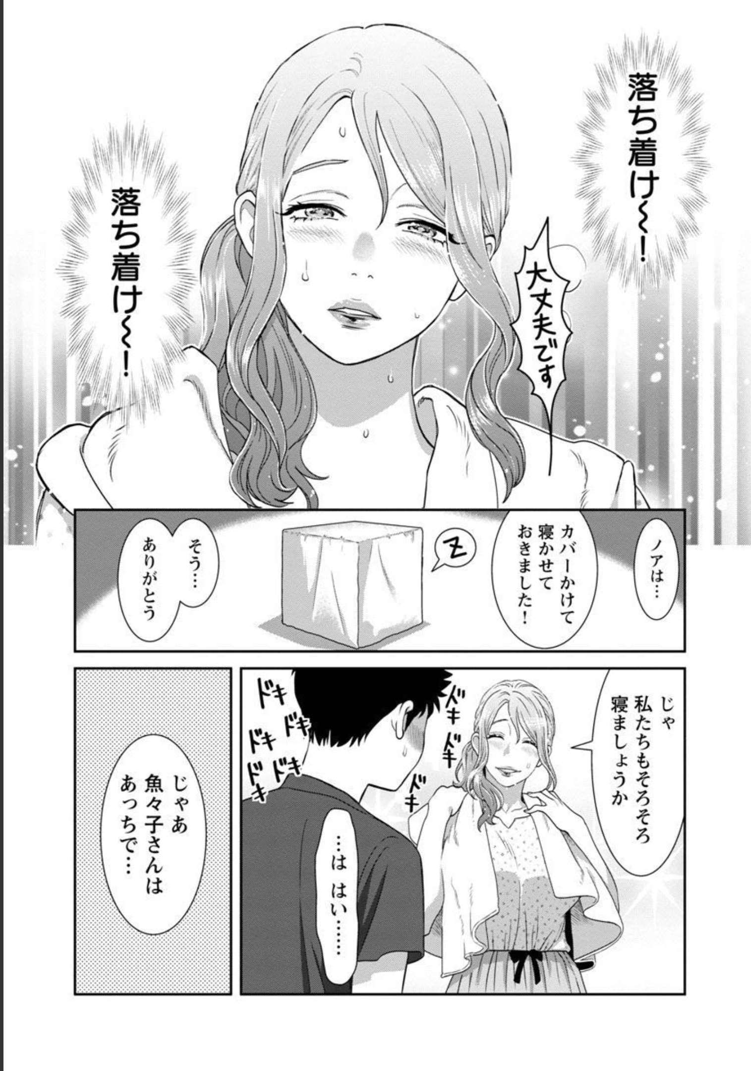 My Absolute Youthfulness in Summer - Chapter 20 - Page 15