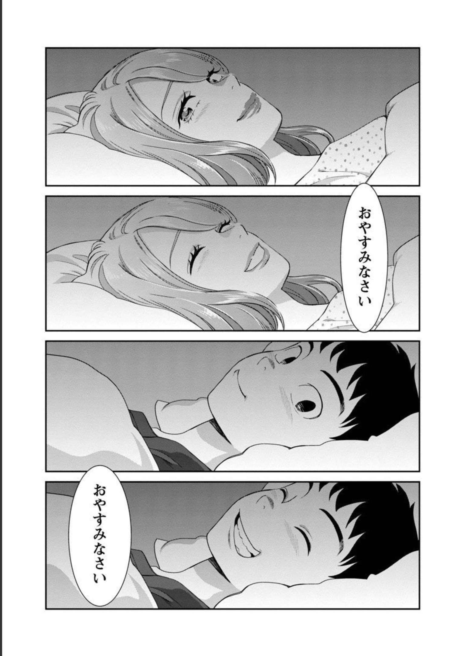 My Absolute Youthfulness in Summer - Chapter 20 - Page 19