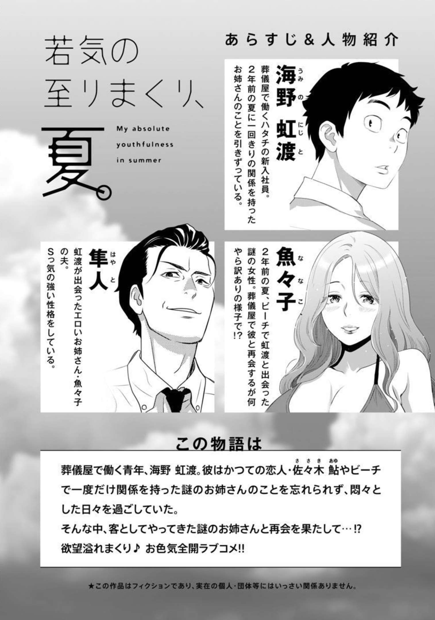 My Absolute Youthfulness in Summer - Chapter 20 - Page 2