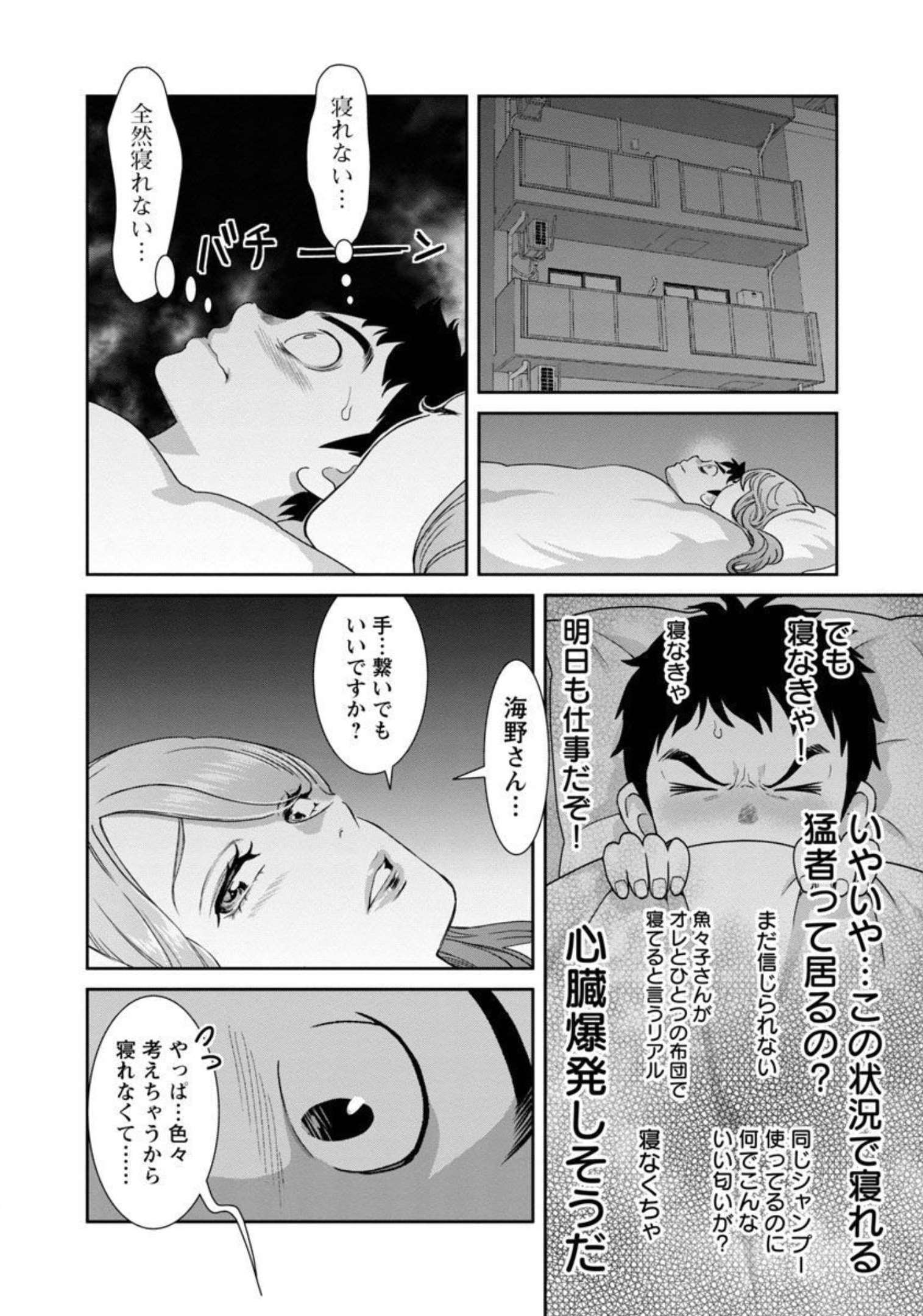 My Absolute Youthfulness in Summer - Chapter 20 - Page 20