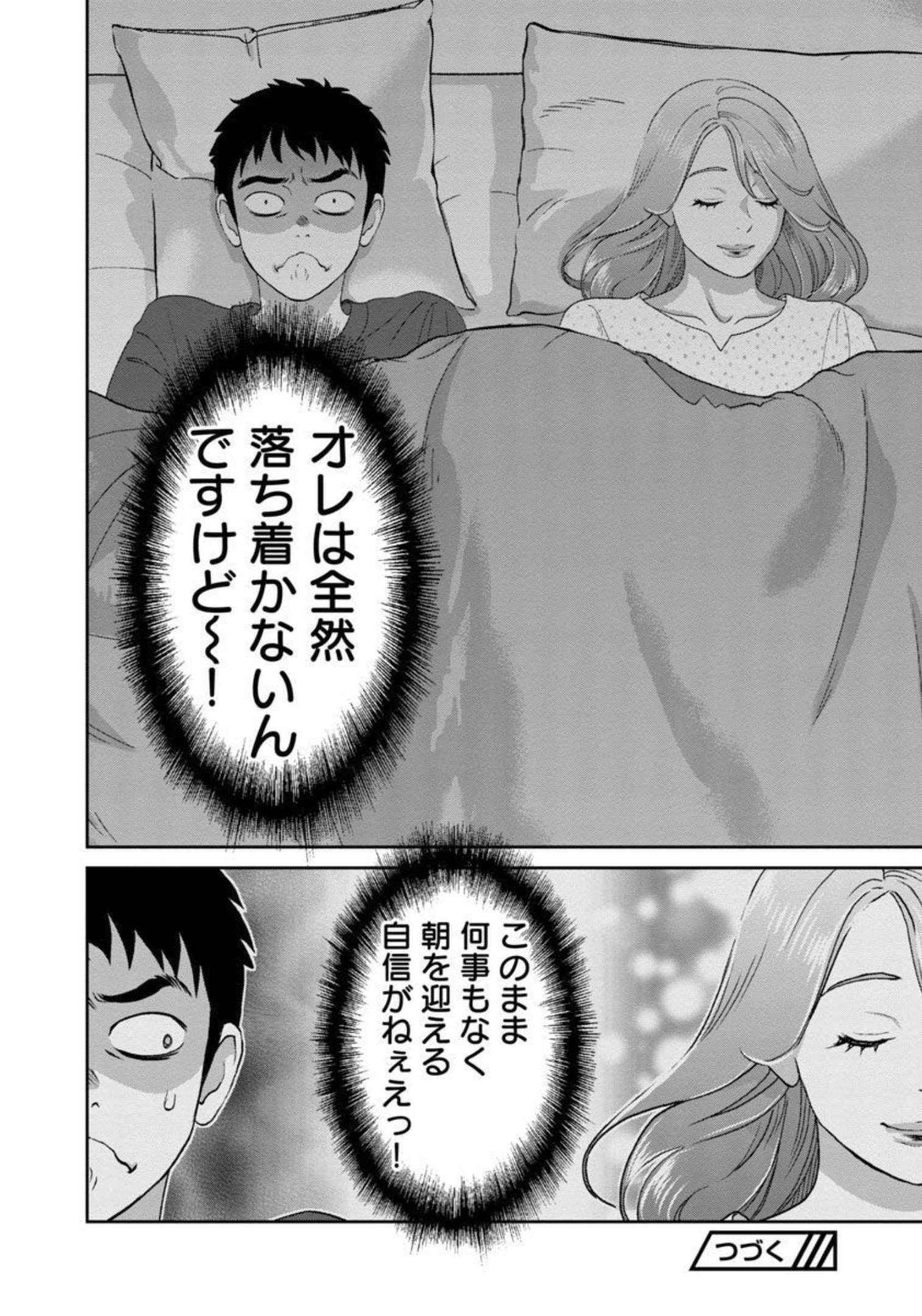 My Absolute Youthfulness in Summer - Chapter 20 - Page 22