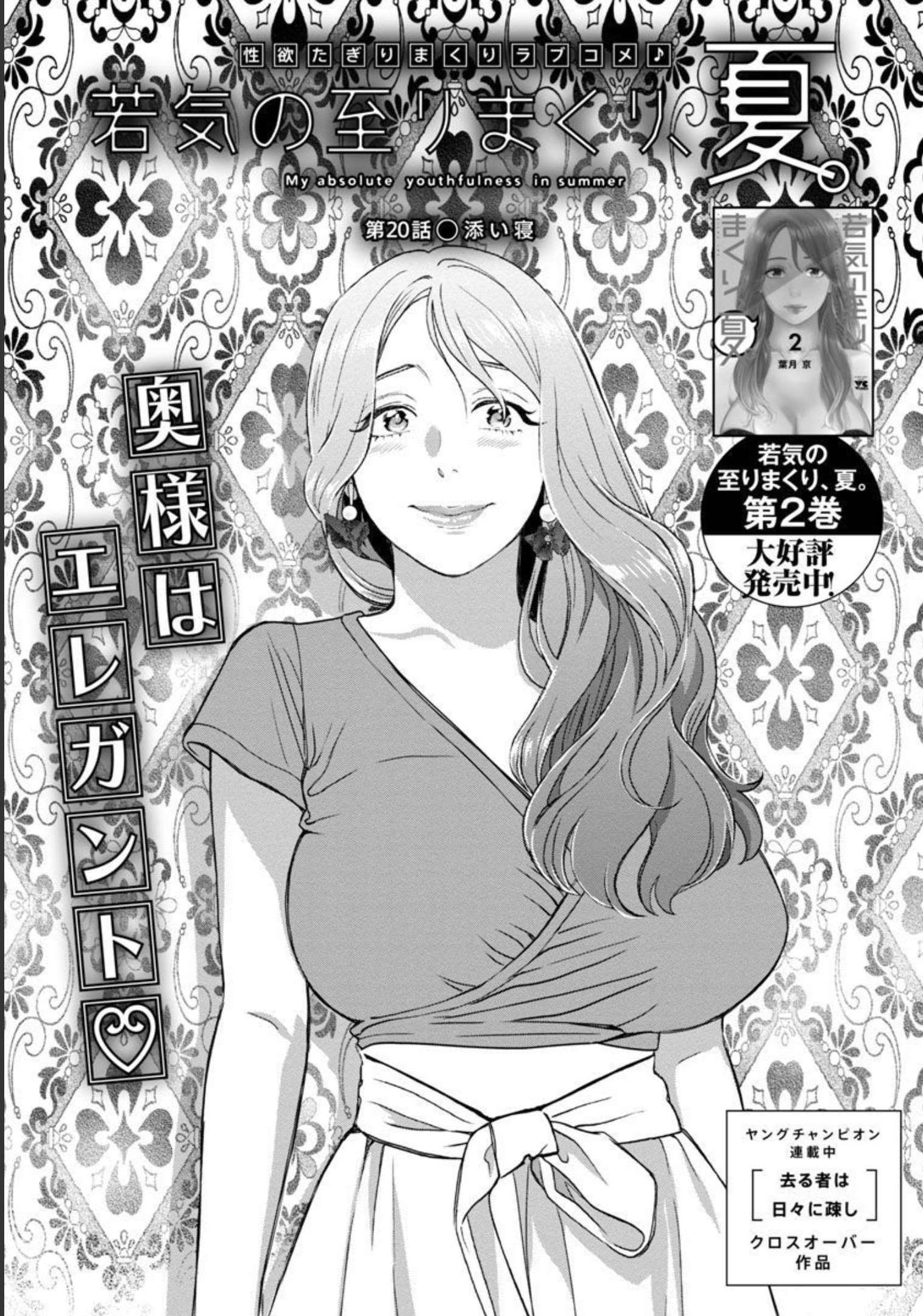 My Absolute Youthfulness in Summer - Chapter 20 - Page 3