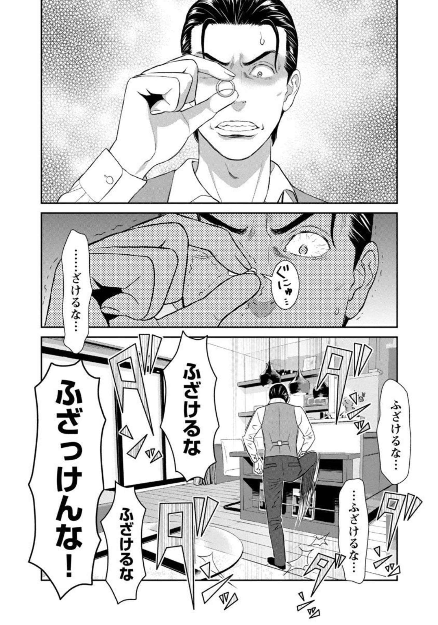 My Absolute Youthfulness in Summer - Chapter 20 - Page 4