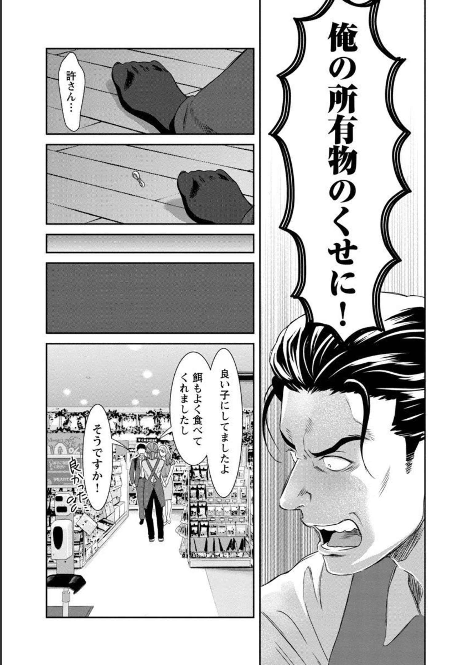 My Absolute Youthfulness in Summer - Chapter 20 - Page 5