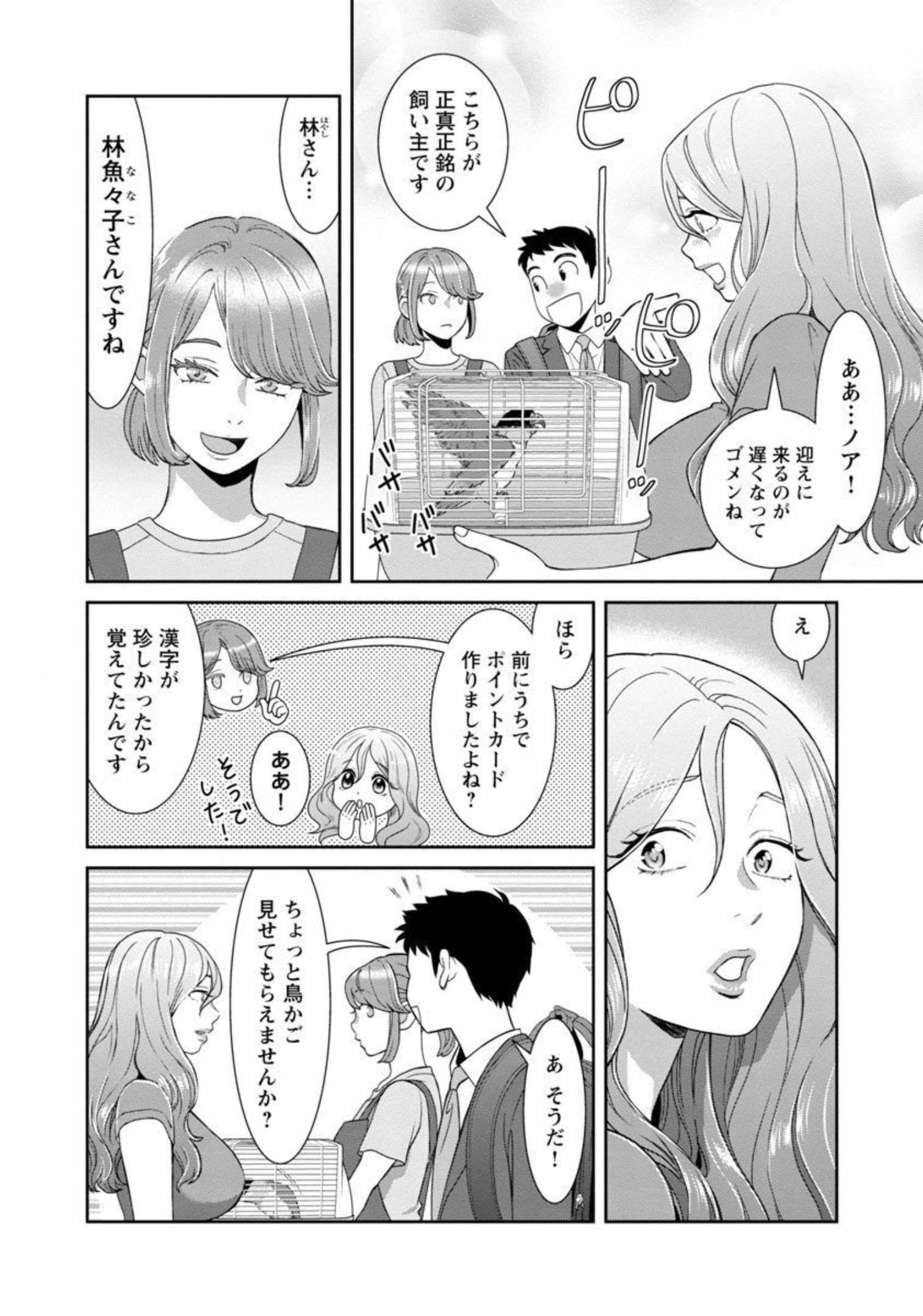 My Absolute Youthfulness in Summer - Chapter 20 - Page 6