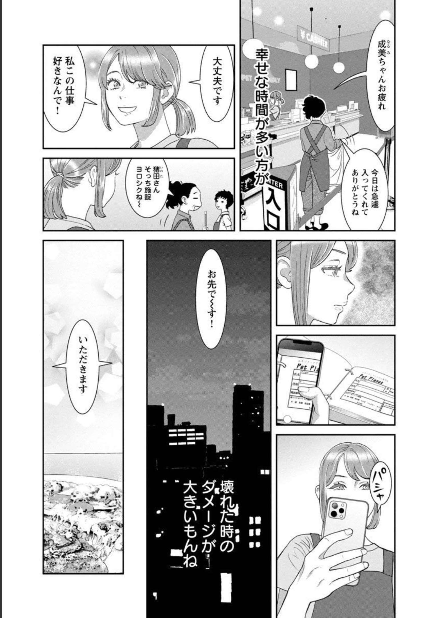 My Absolute Youthfulness in Summer - Chapter 20 - Page 9