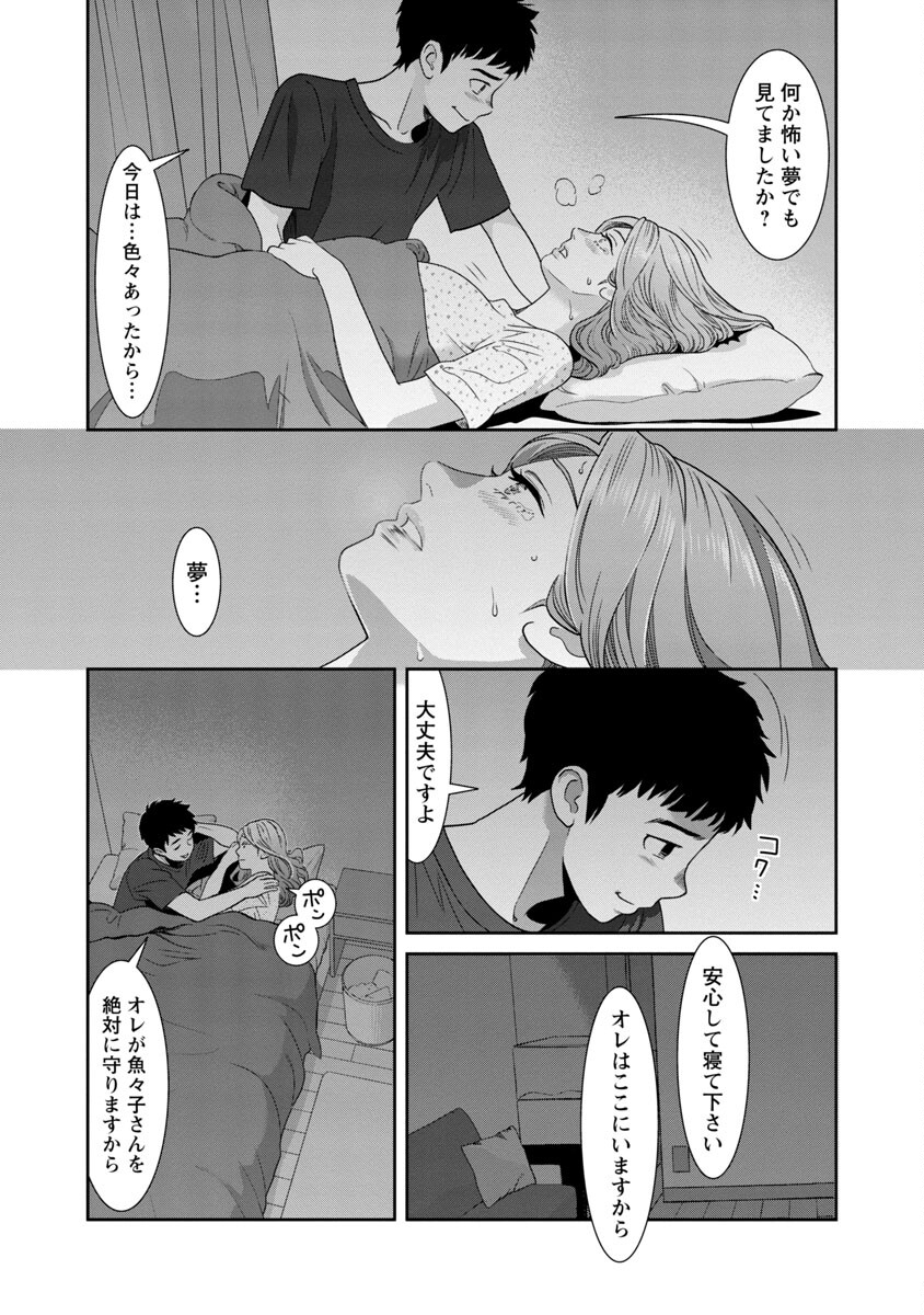 My Absolute Youthfulness in Summer - Chapter 21 - Page 10