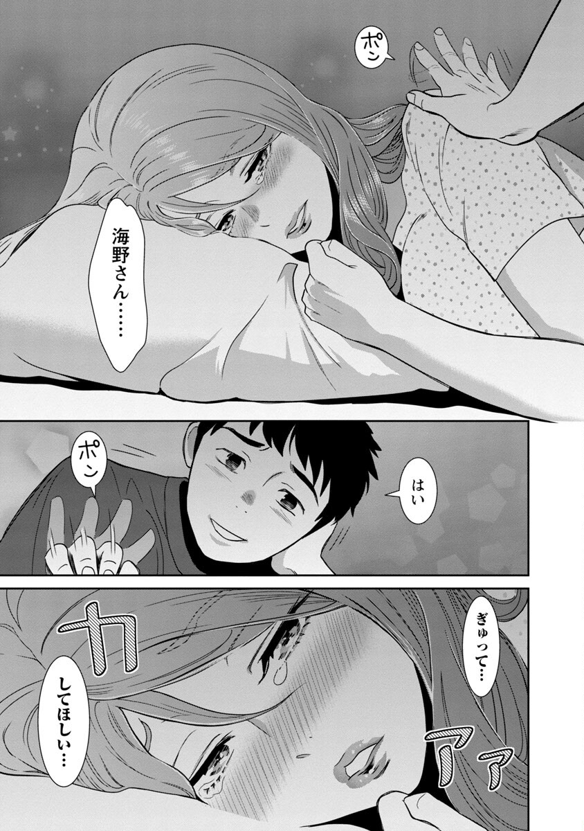 My Absolute Youthfulness in Summer - Chapter 21 - Page 11