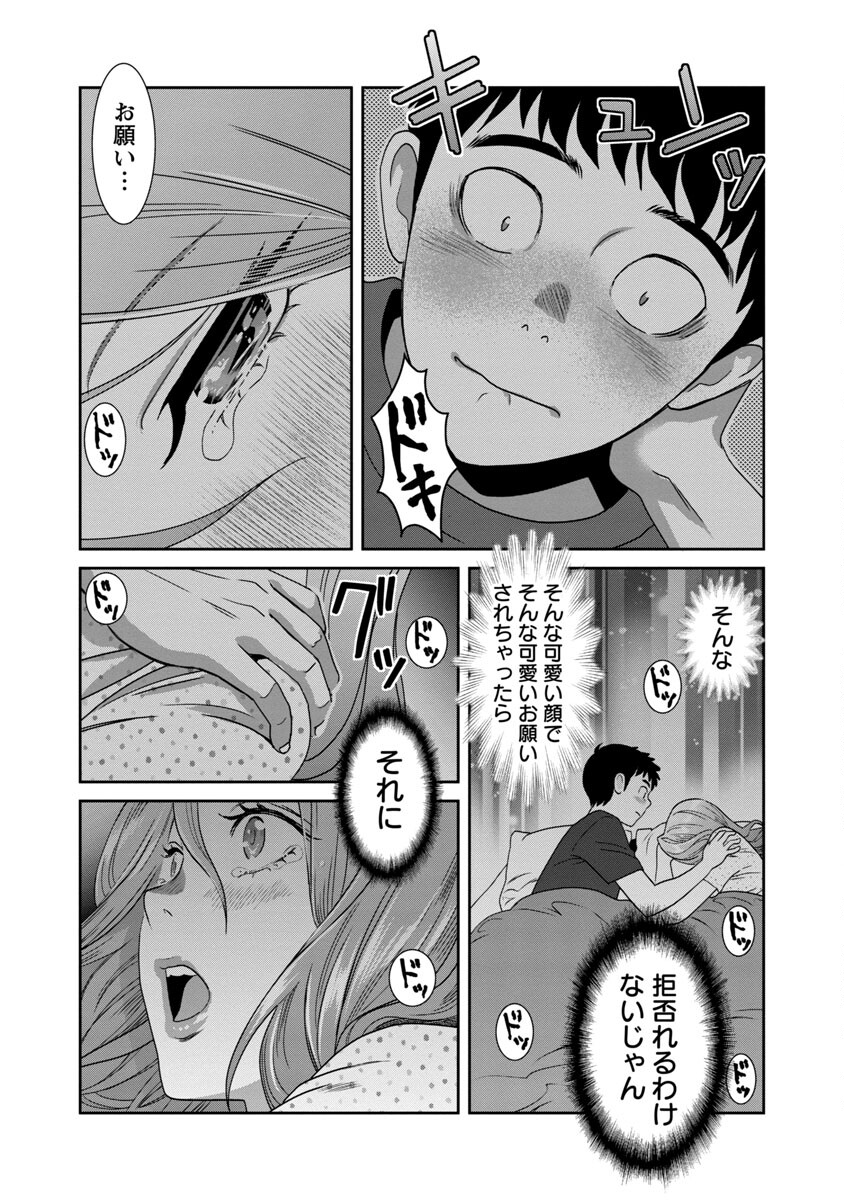 My Absolute Youthfulness in Summer - Chapter 21 - Page 12