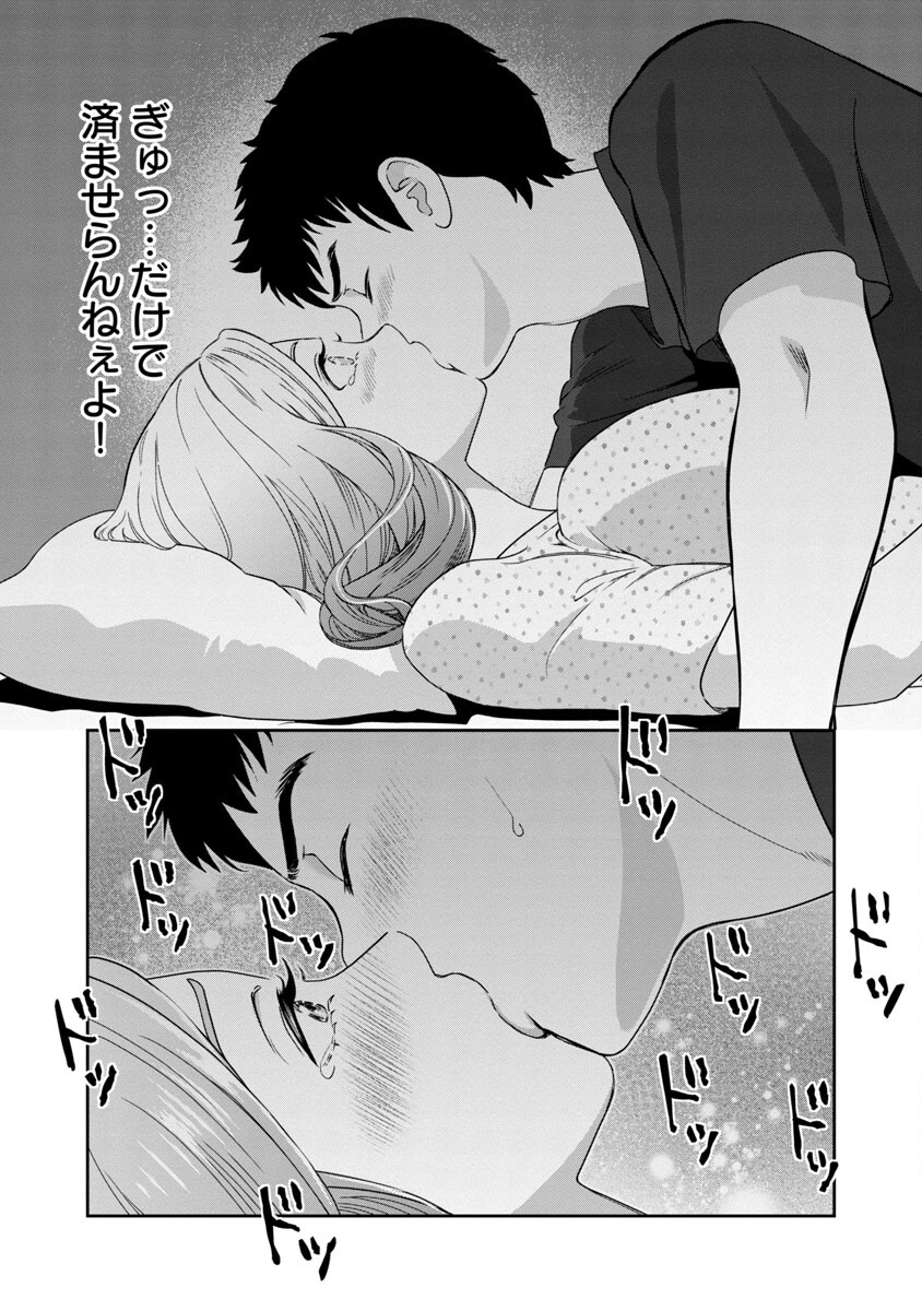 My Absolute Youthfulness in Summer - Chapter 21 - Page 13