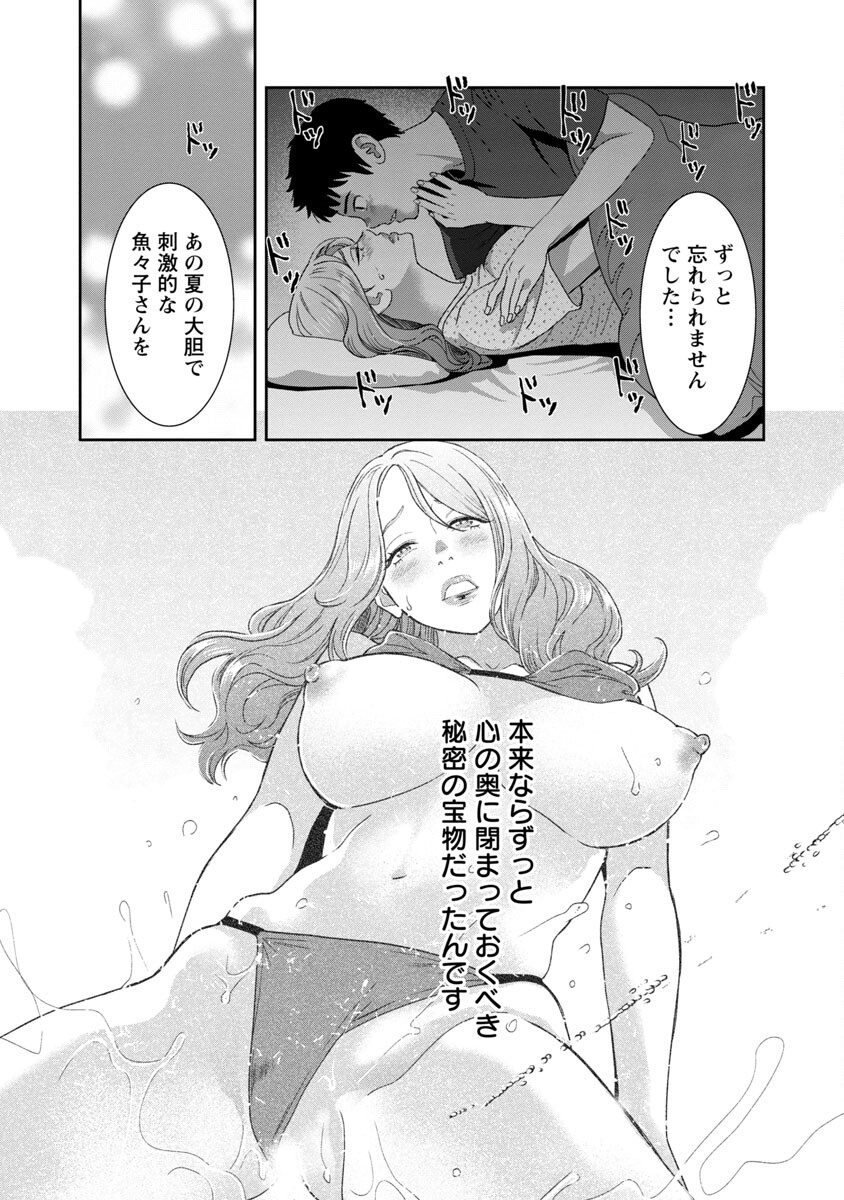 My Absolute Youthfulness in Summer - Chapter 21 - Page 14