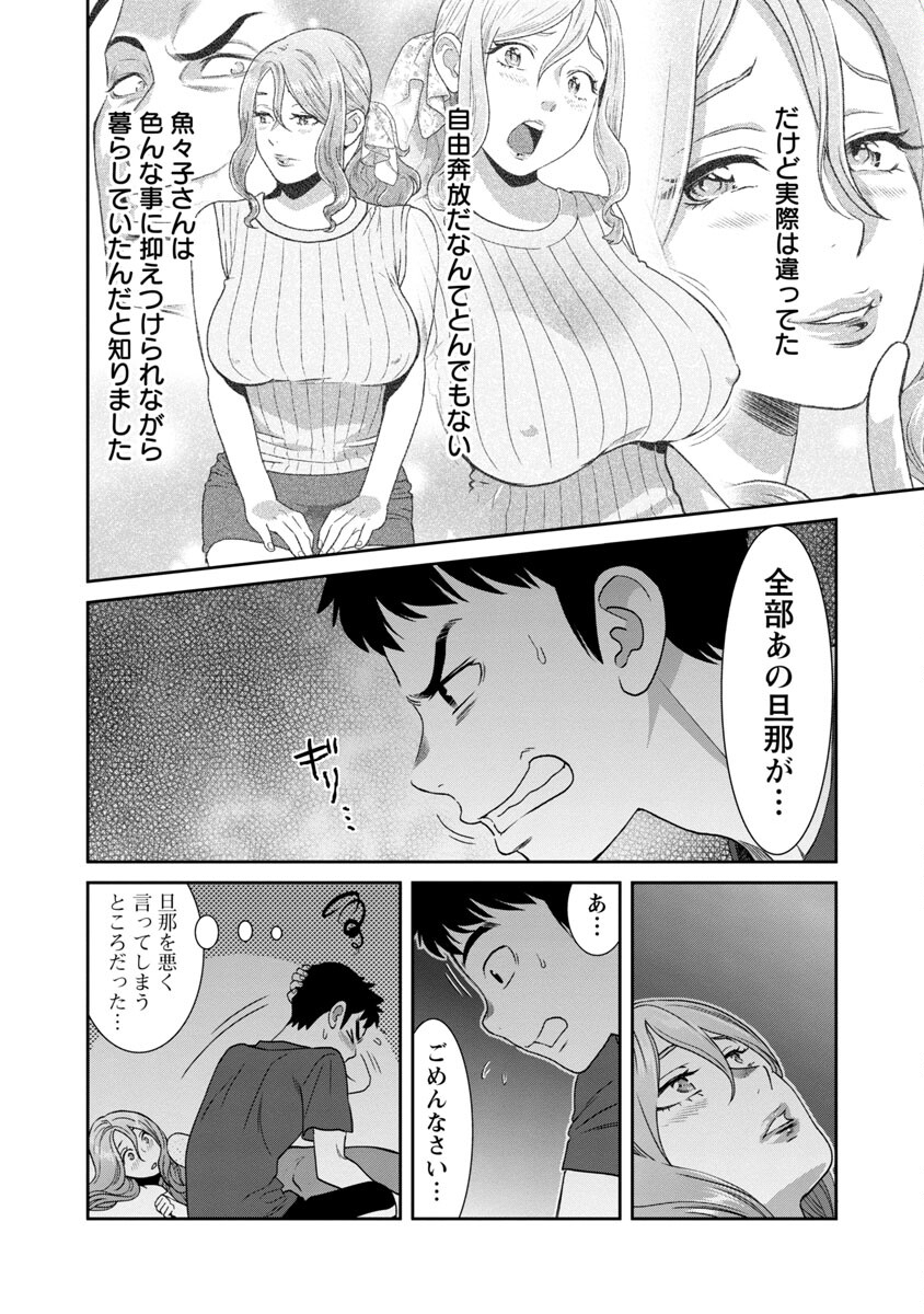 My Absolute Youthfulness in Summer - Chapter 21 - Page 16