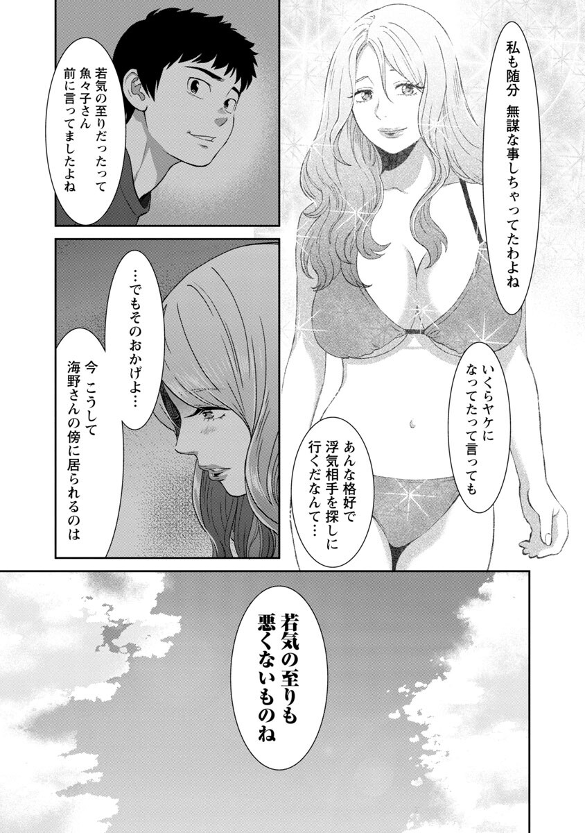 My Absolute Youthfulness in Summer - Chapter 21 - Page 17